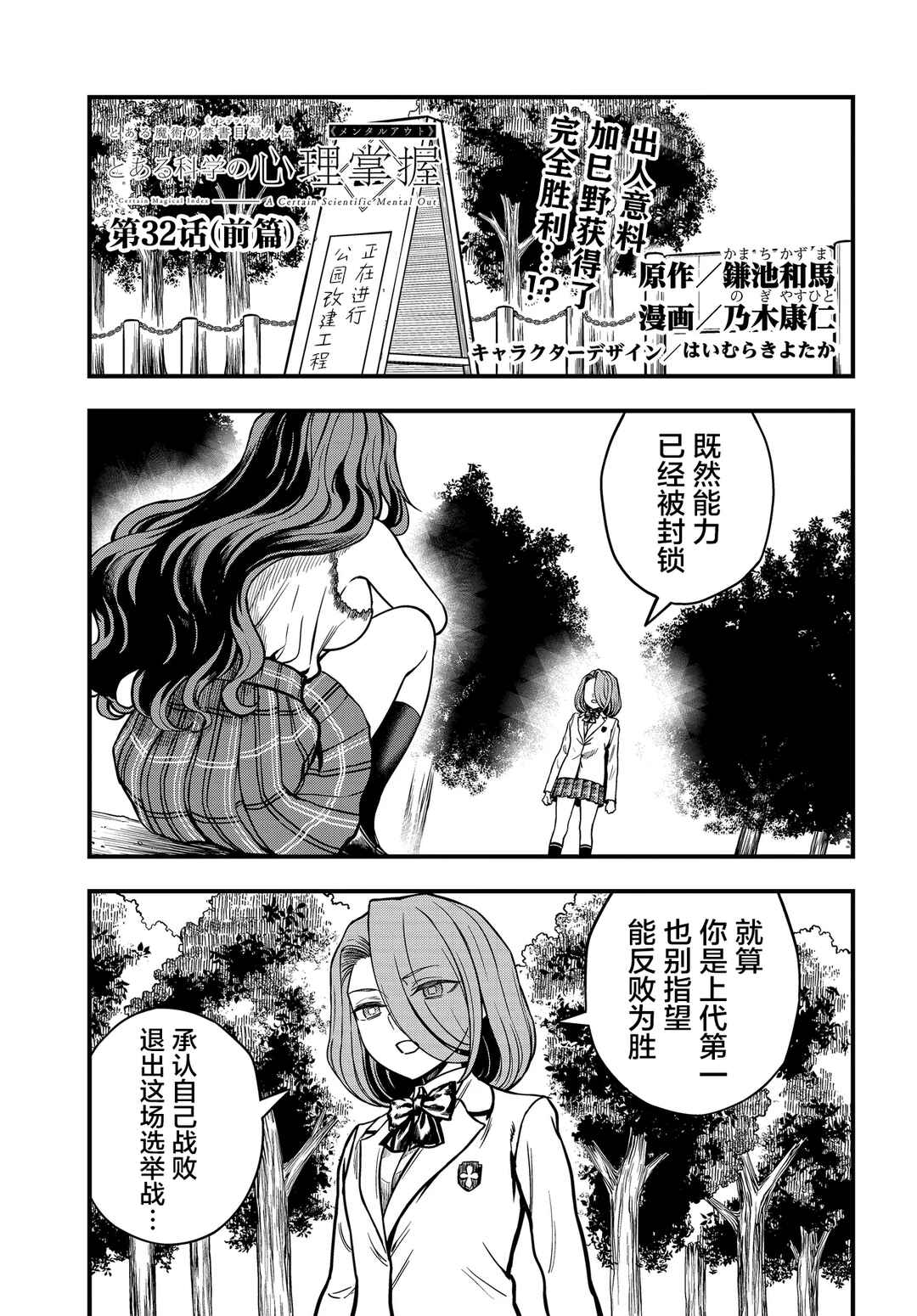 Toaru Majutsu no Index Gaiden - Toaru Kagaku no Mental Out Chapter 32.1 - Page 1