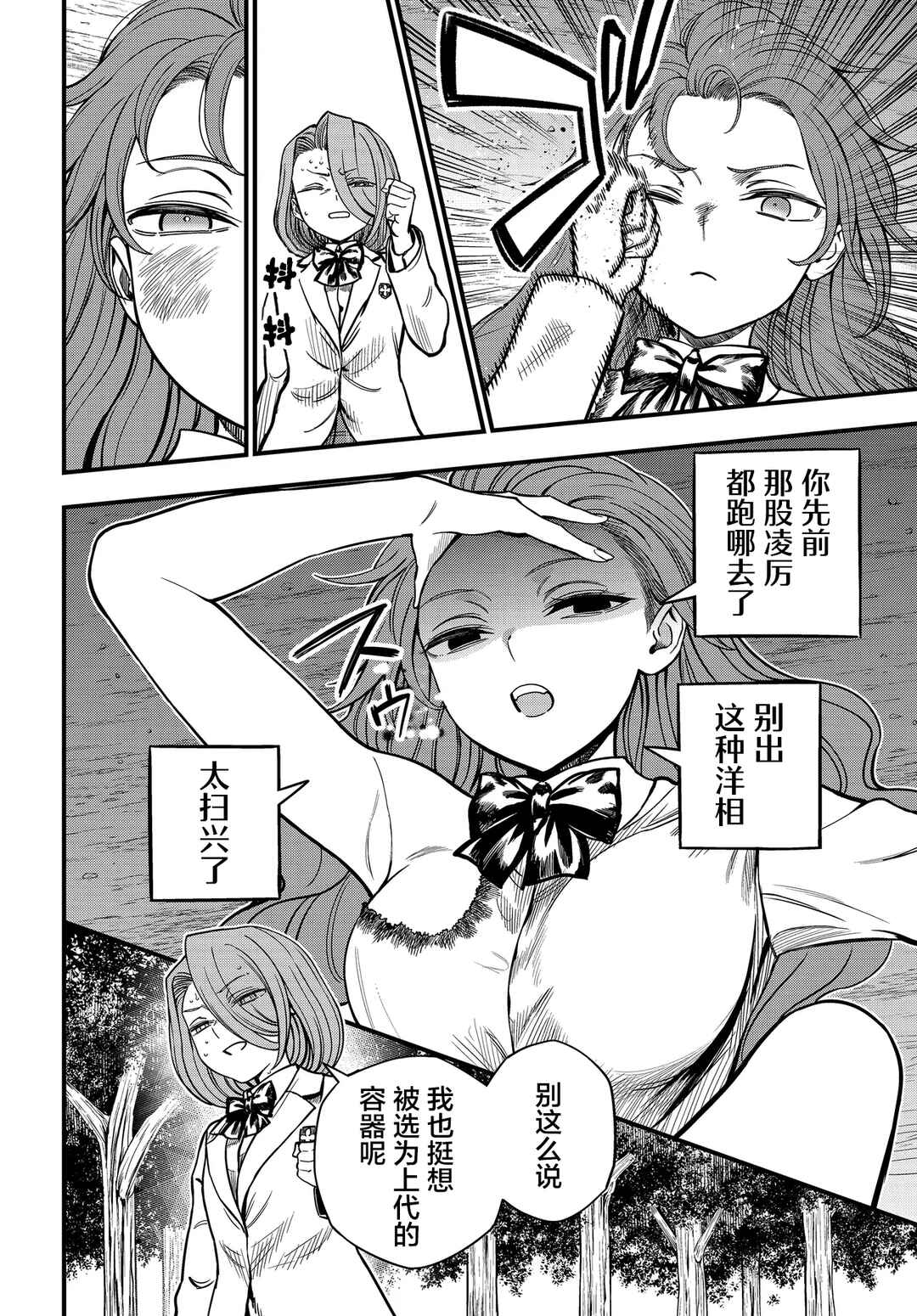 Toaru Majutsu no Index Gaiden - Toaru Kagaku no Mental Out Chapter 32.1 - Page 12