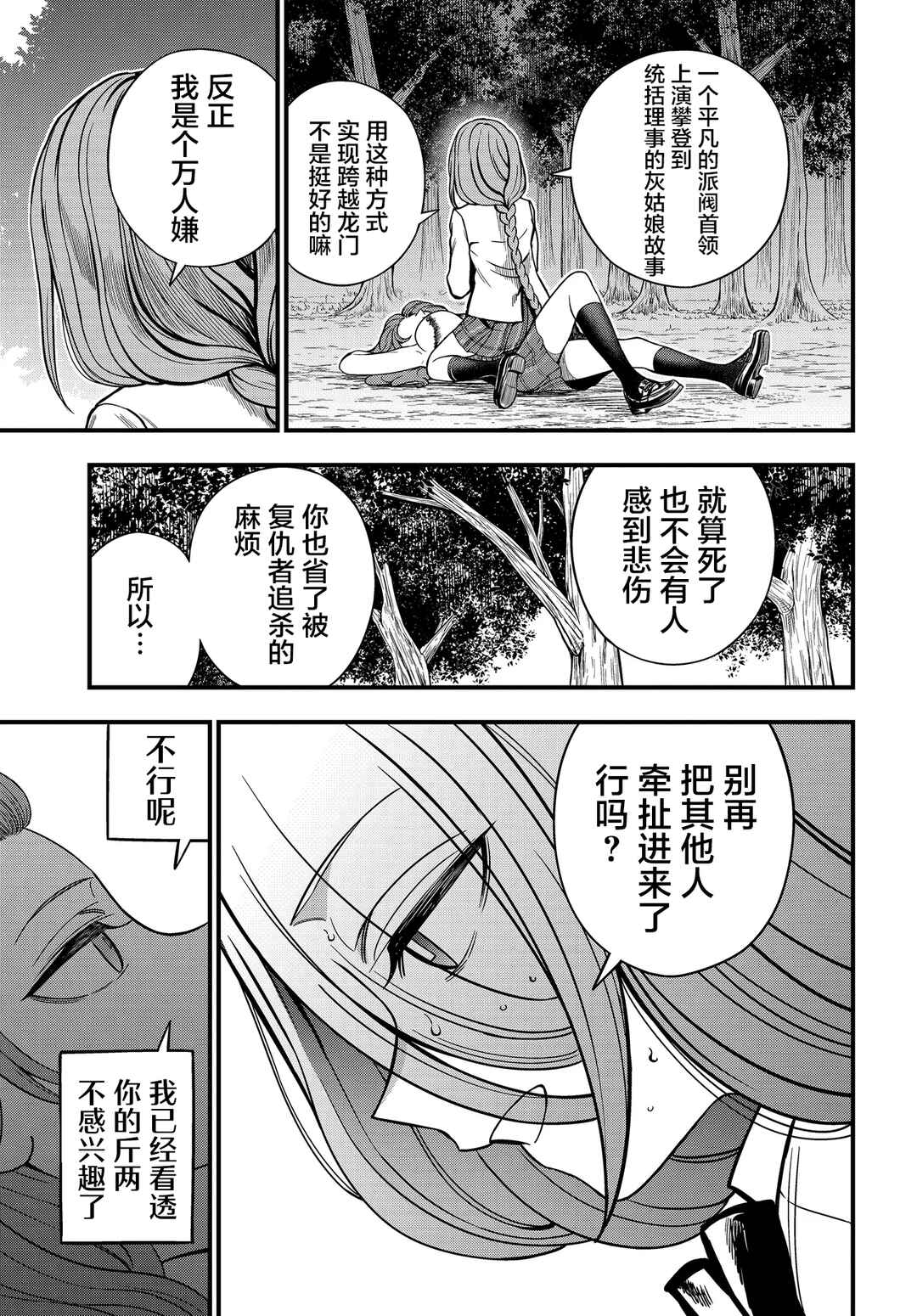 Toaru Majutsu no Index Gaiden - Toaru Kagaku no Mental Out Chapter 32.1 - Page 13