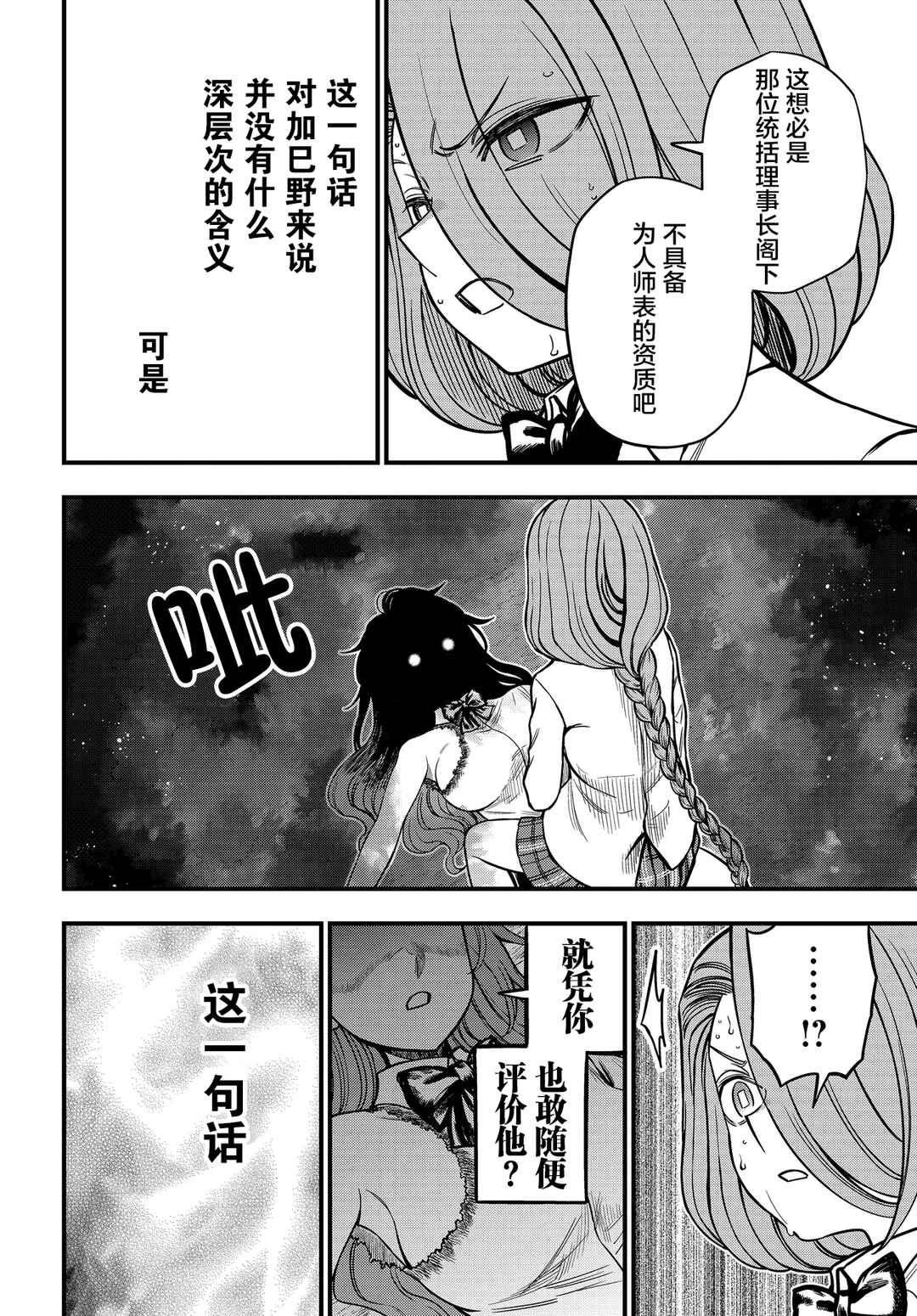 Toaru Majutsu no Index Gaiden - Toaru Kagaku no Mental Out Chapter 32.1 - Page 16