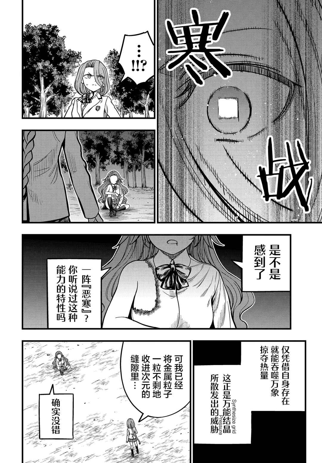 Toaru Majutsu no Index Gaiden - Toaru Kagaku no Mental Out Chapter 32.1 - Page 2