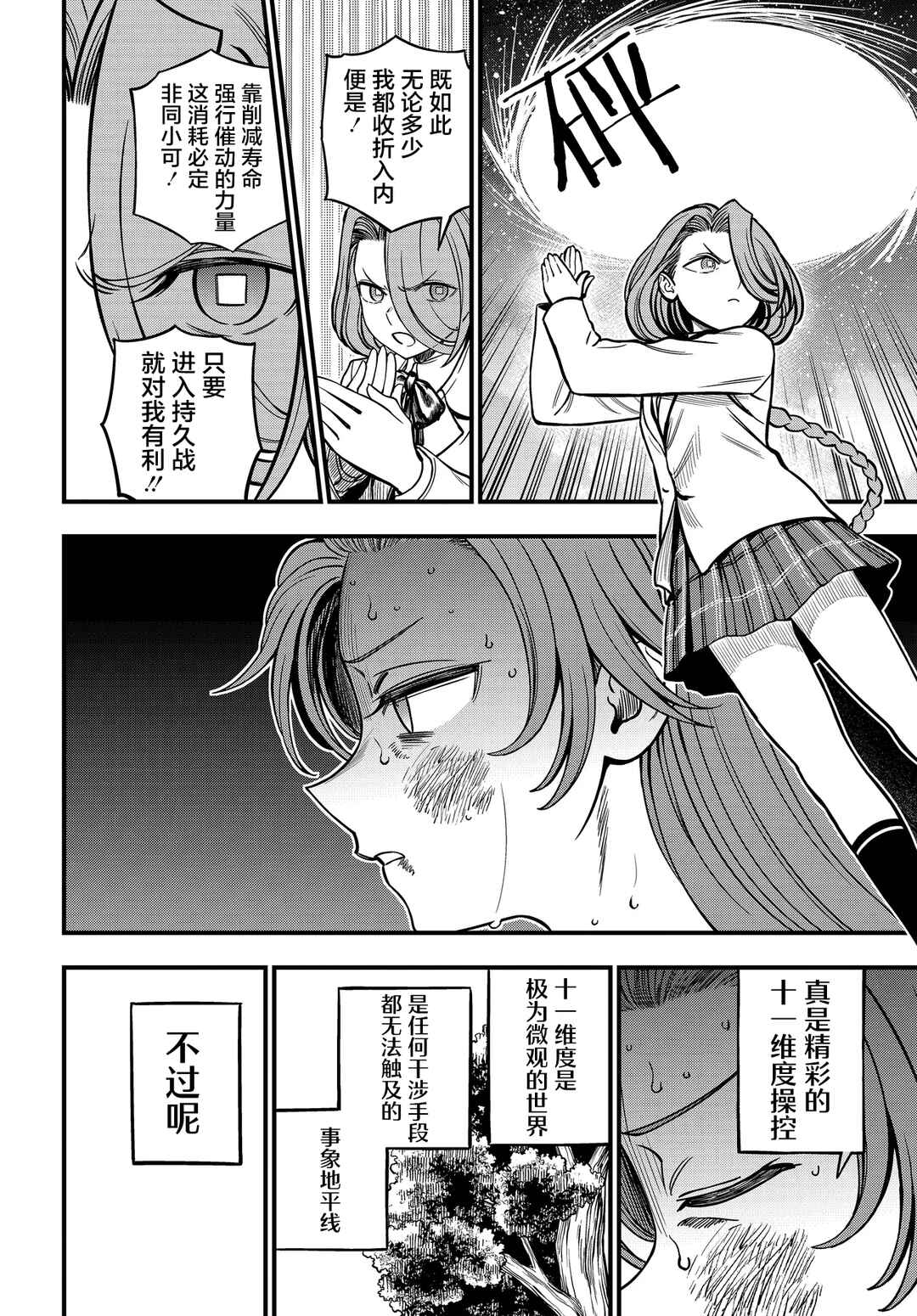 Toaru Majutsu no Index Gaiden - Toaru Kagaku no Mental Out Chapter 32.1 - Page 4