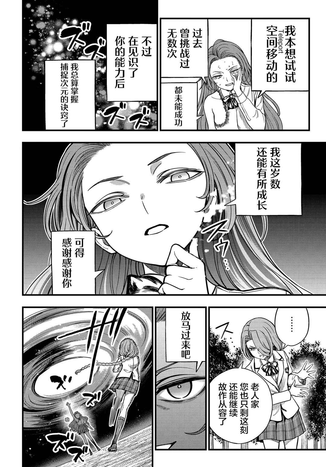 Toaru Majutsu no Index Gaiden - Toaru Kagaku no Mental Out Chapter 32.1 - Page 6