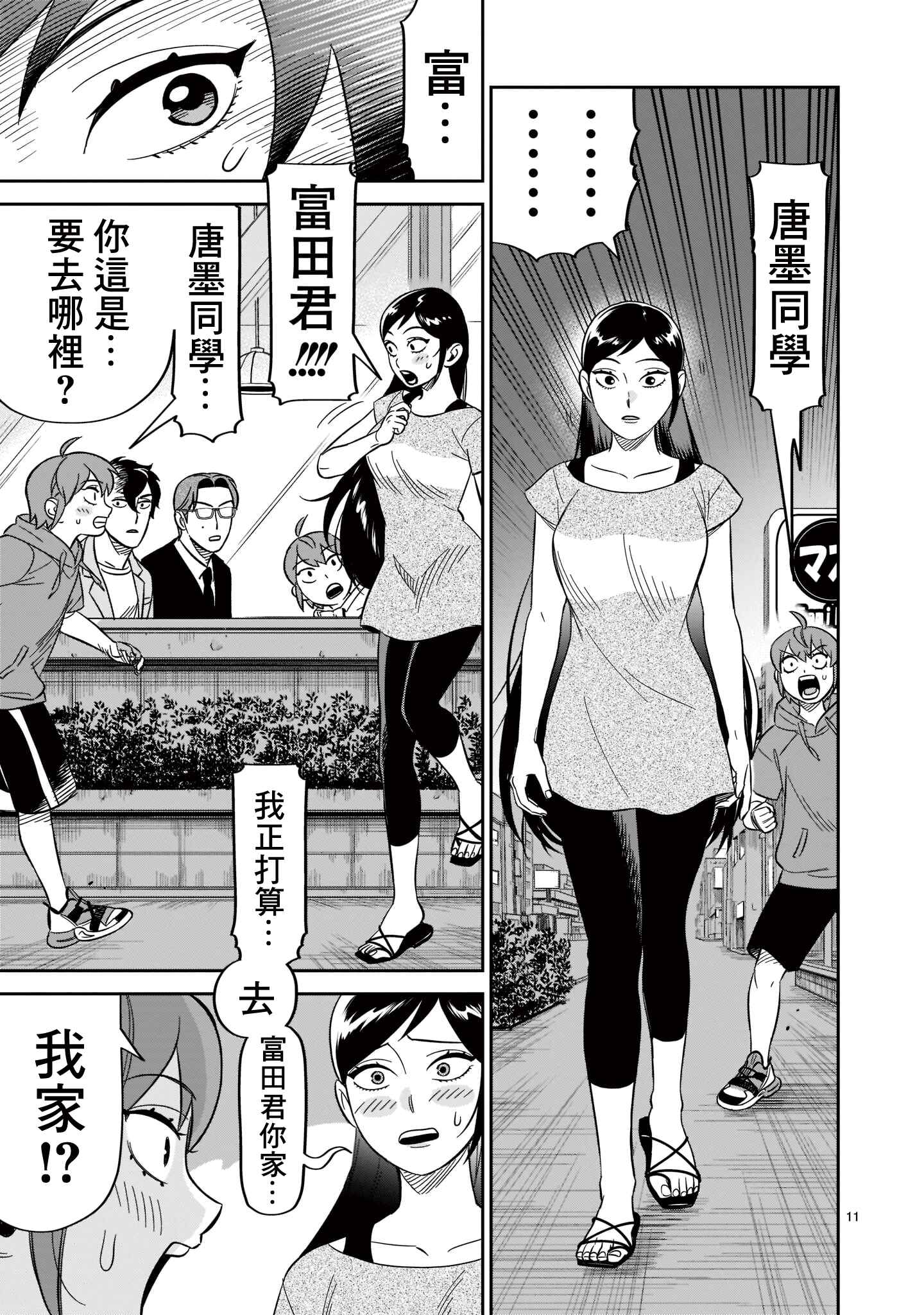 HITS Chapter 18 - Page 11
