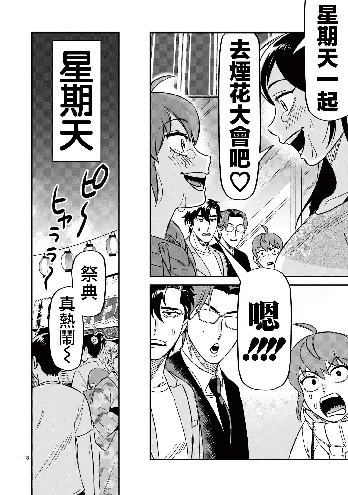 HITS Chapter 18 - Page 17