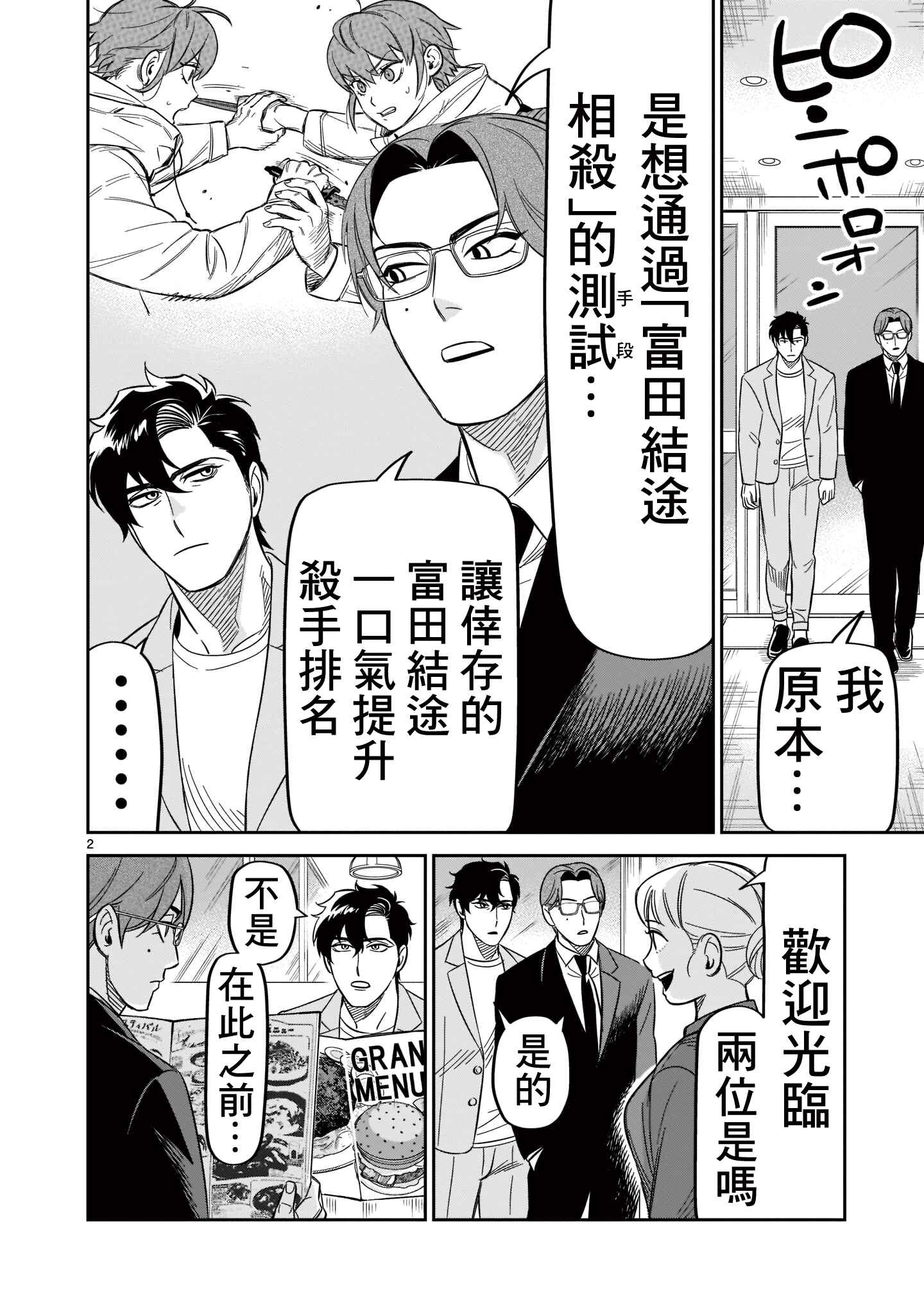 HITS Chapter 18 - Page 2