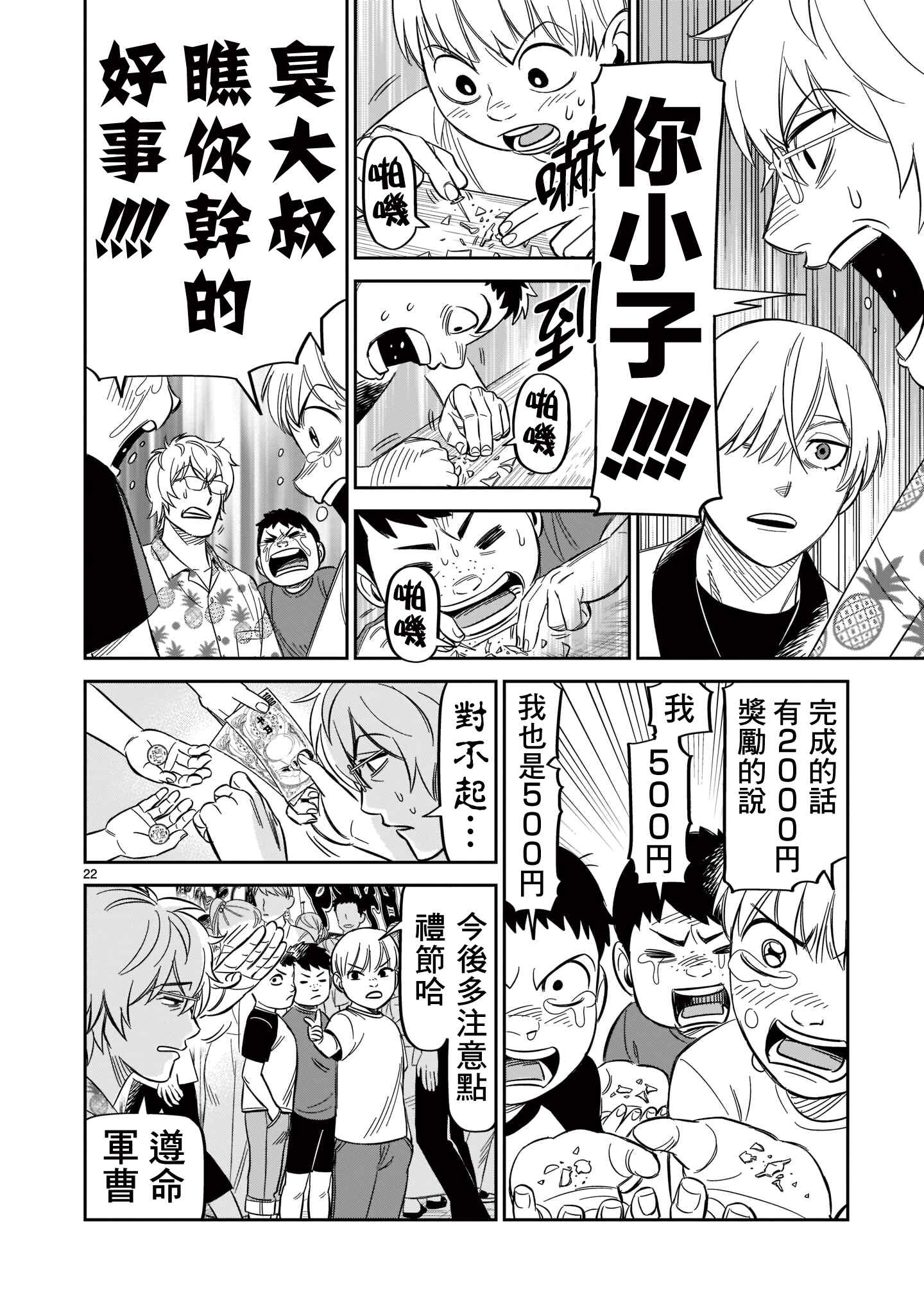 HITS Chapter 18 - Page 20