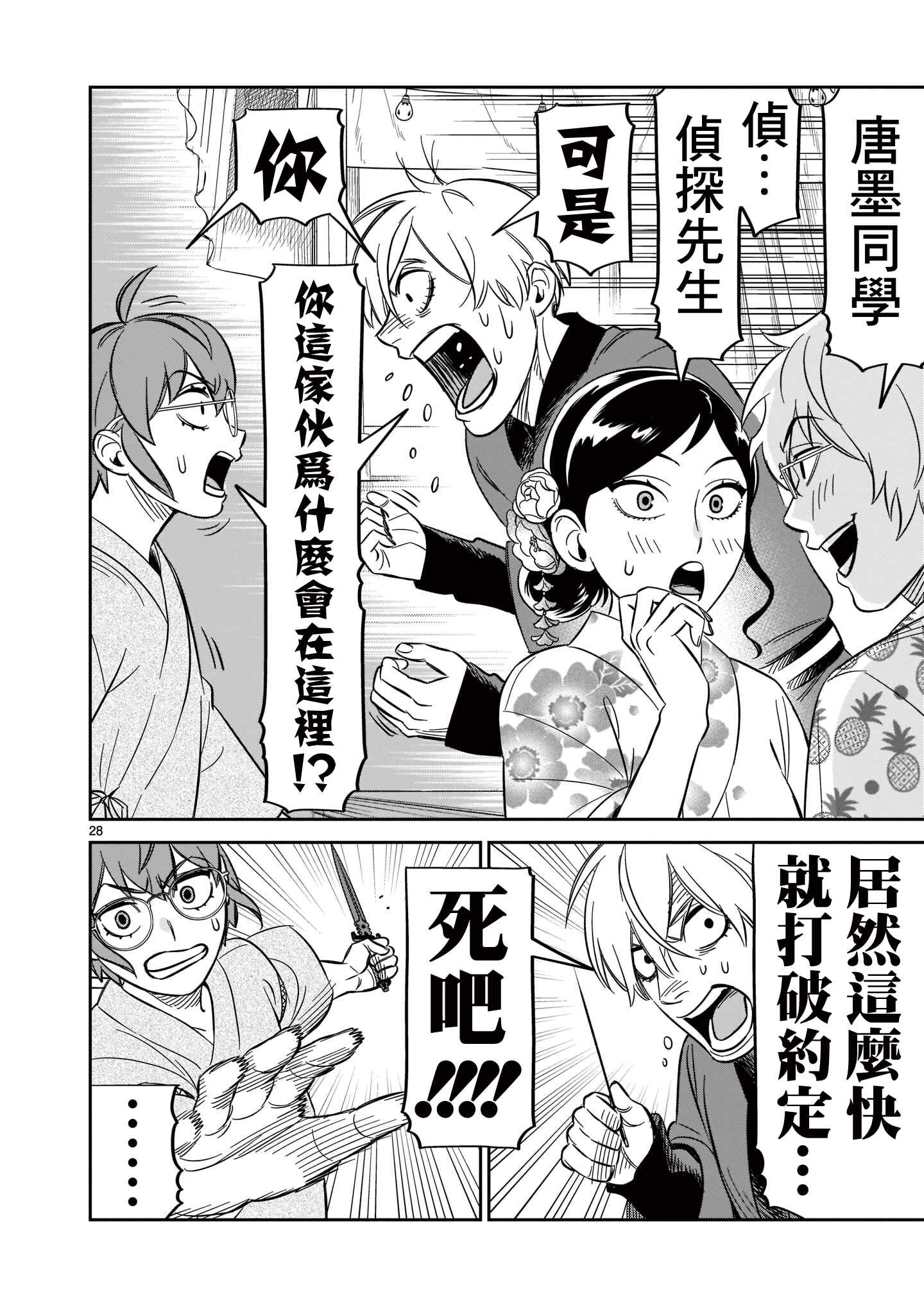 HITS Chapter 18 - Page 24