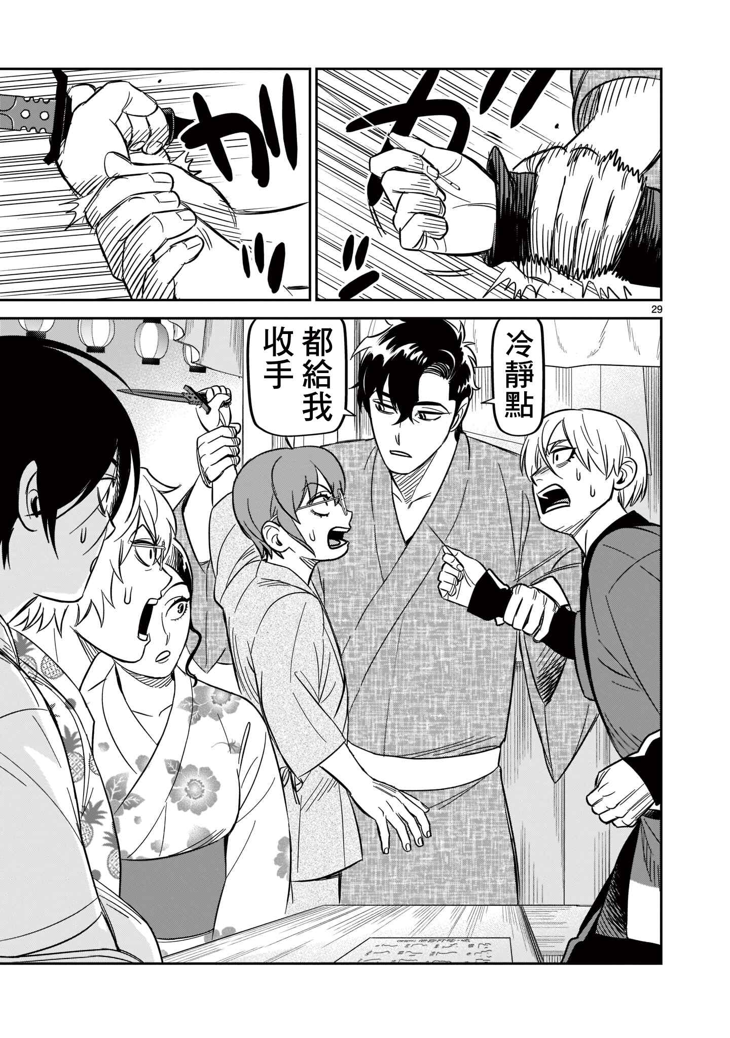 HITS Chapter 18 - Page 25
