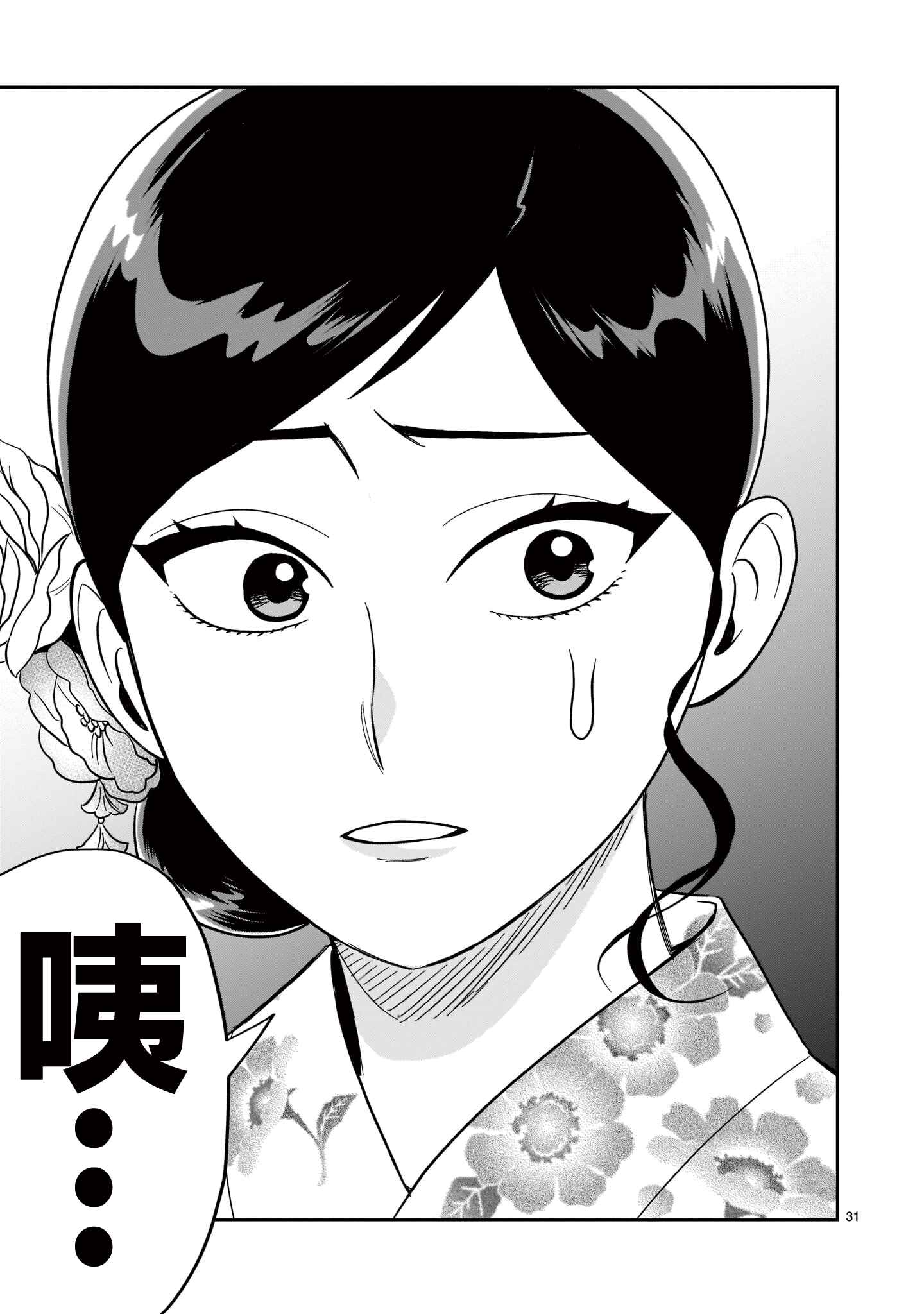 HITS Chapter 18 - Page 27