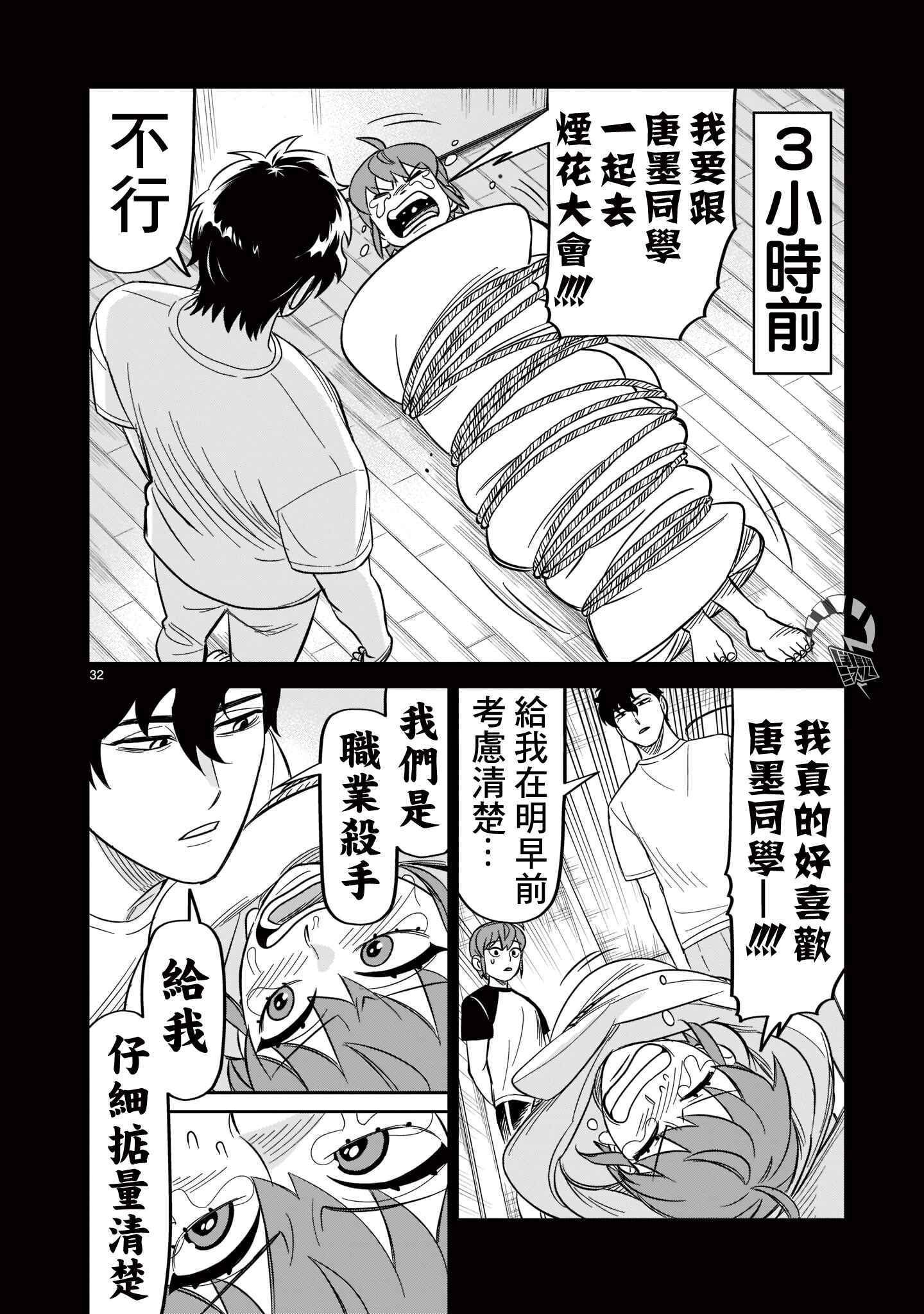 HITS Chapter 18 - Page 28