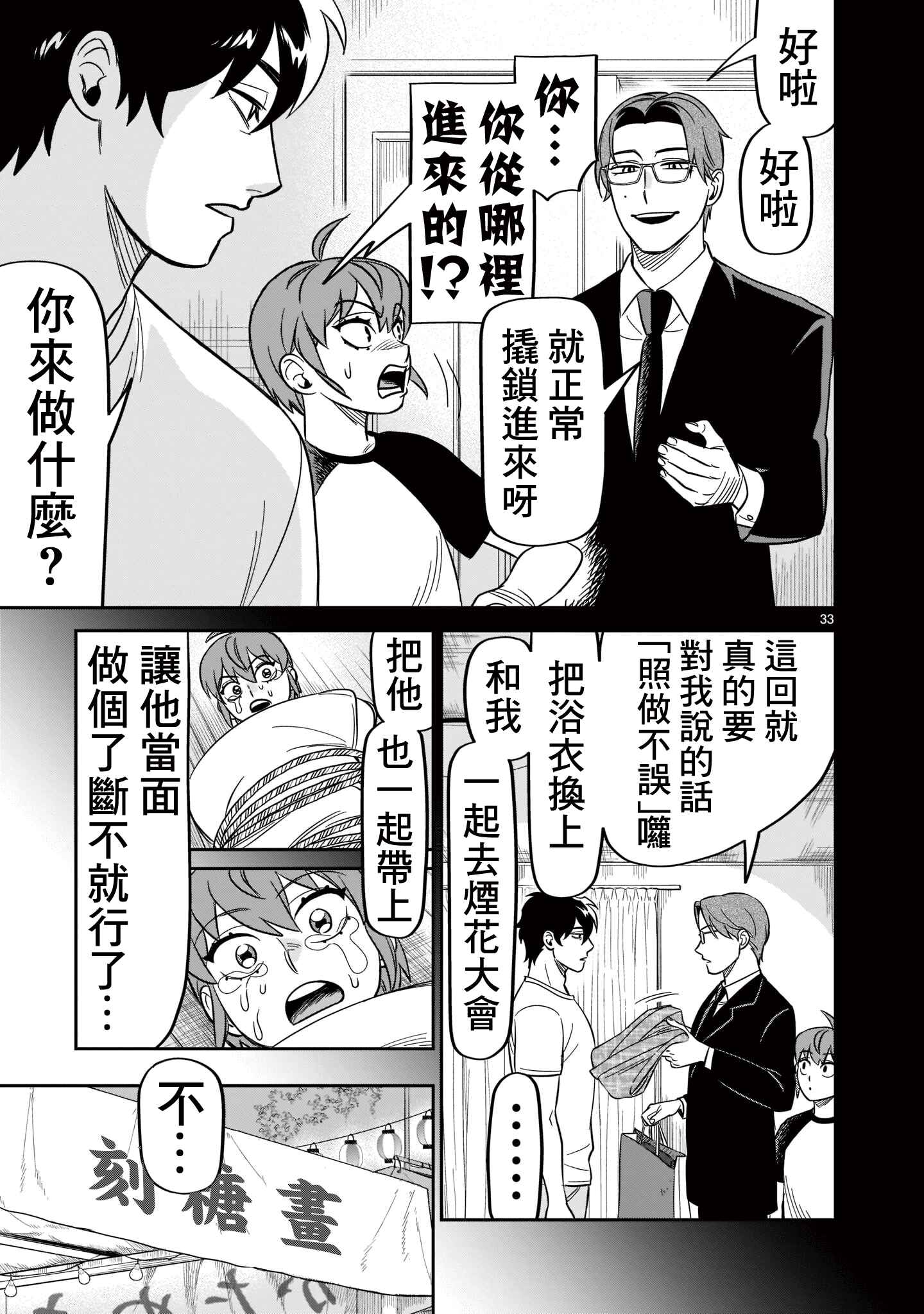HITS Chapter 18 - Page 29
