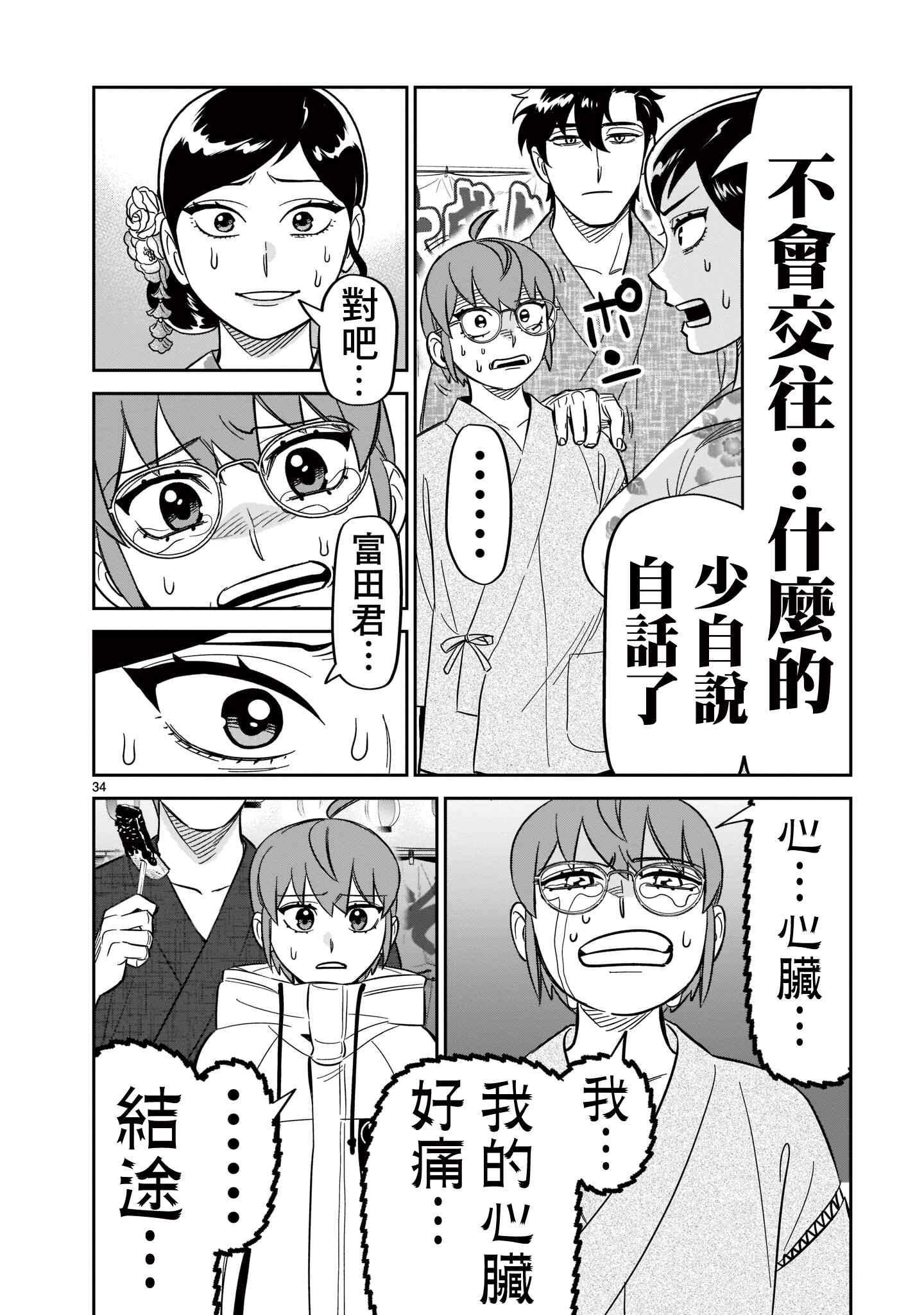HITS Chapter 18 - Page 30