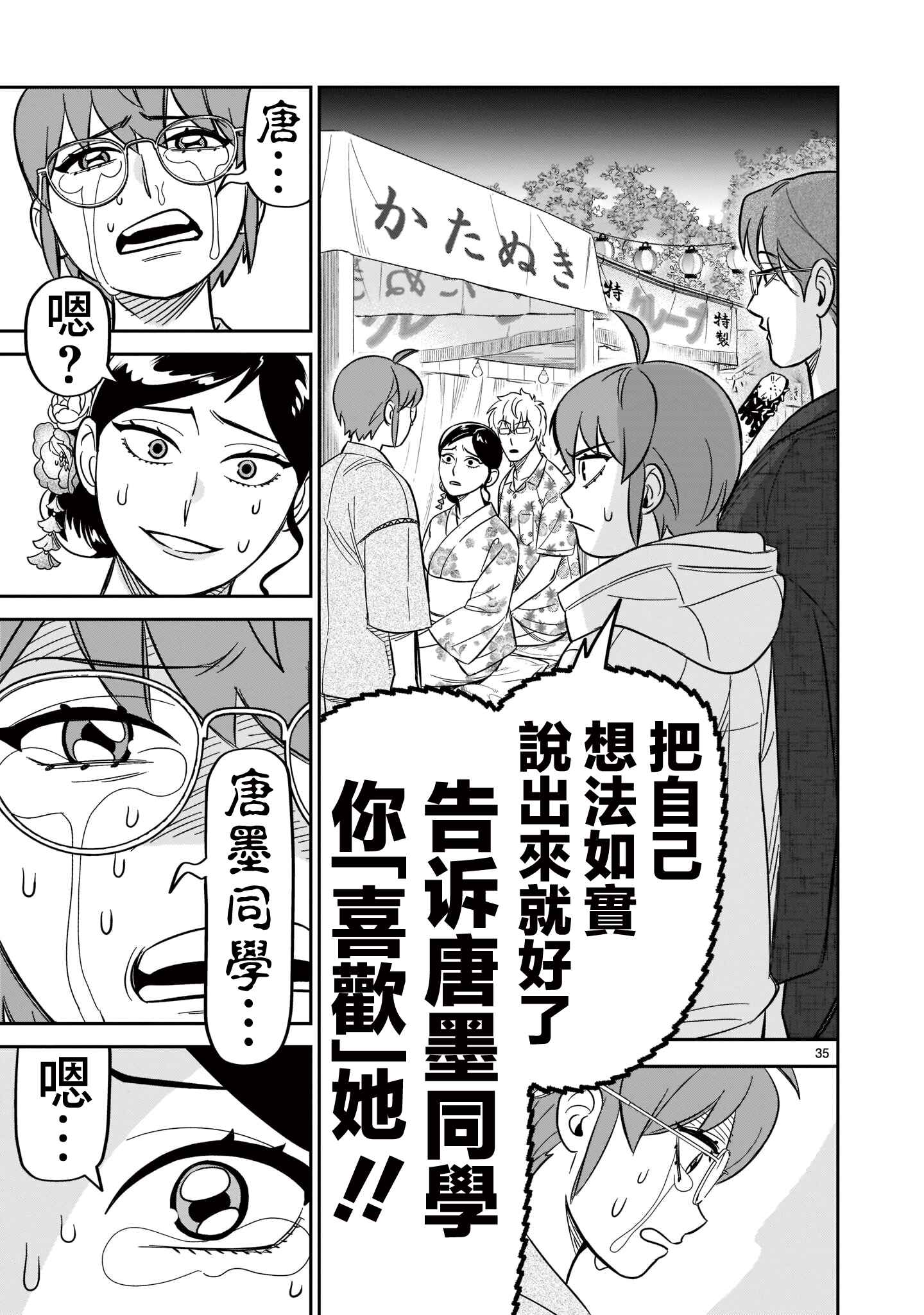HITS Chapter 18 - Page 31