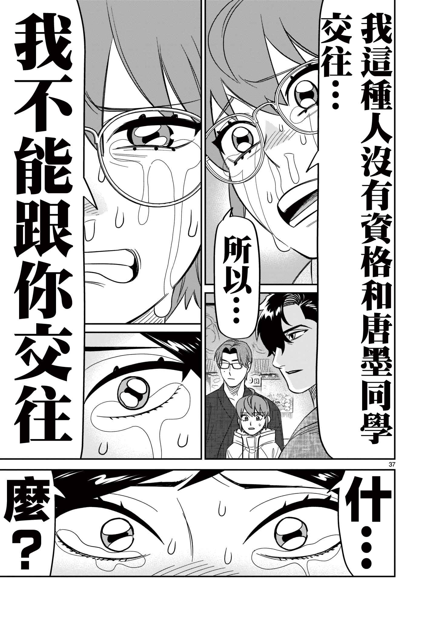 HITS Chapter 18 - Page 33