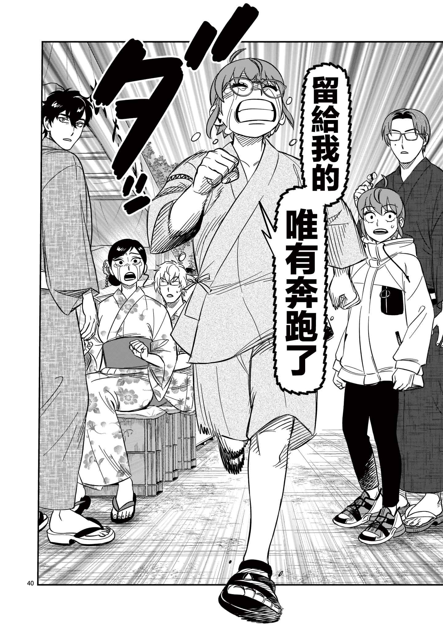 HITS Chapter 18 - Page 35