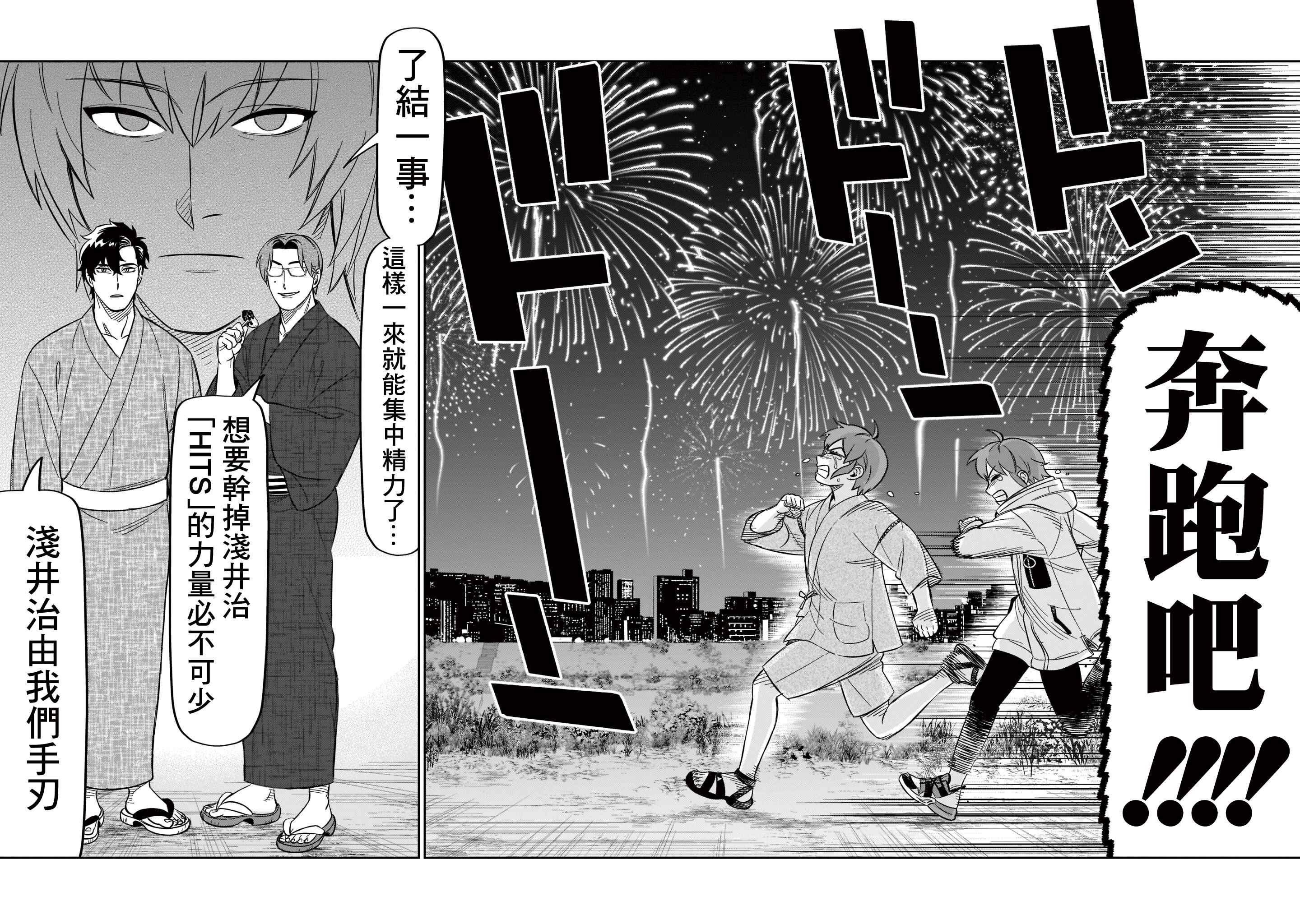 HITS Chapter 18 - Page 37