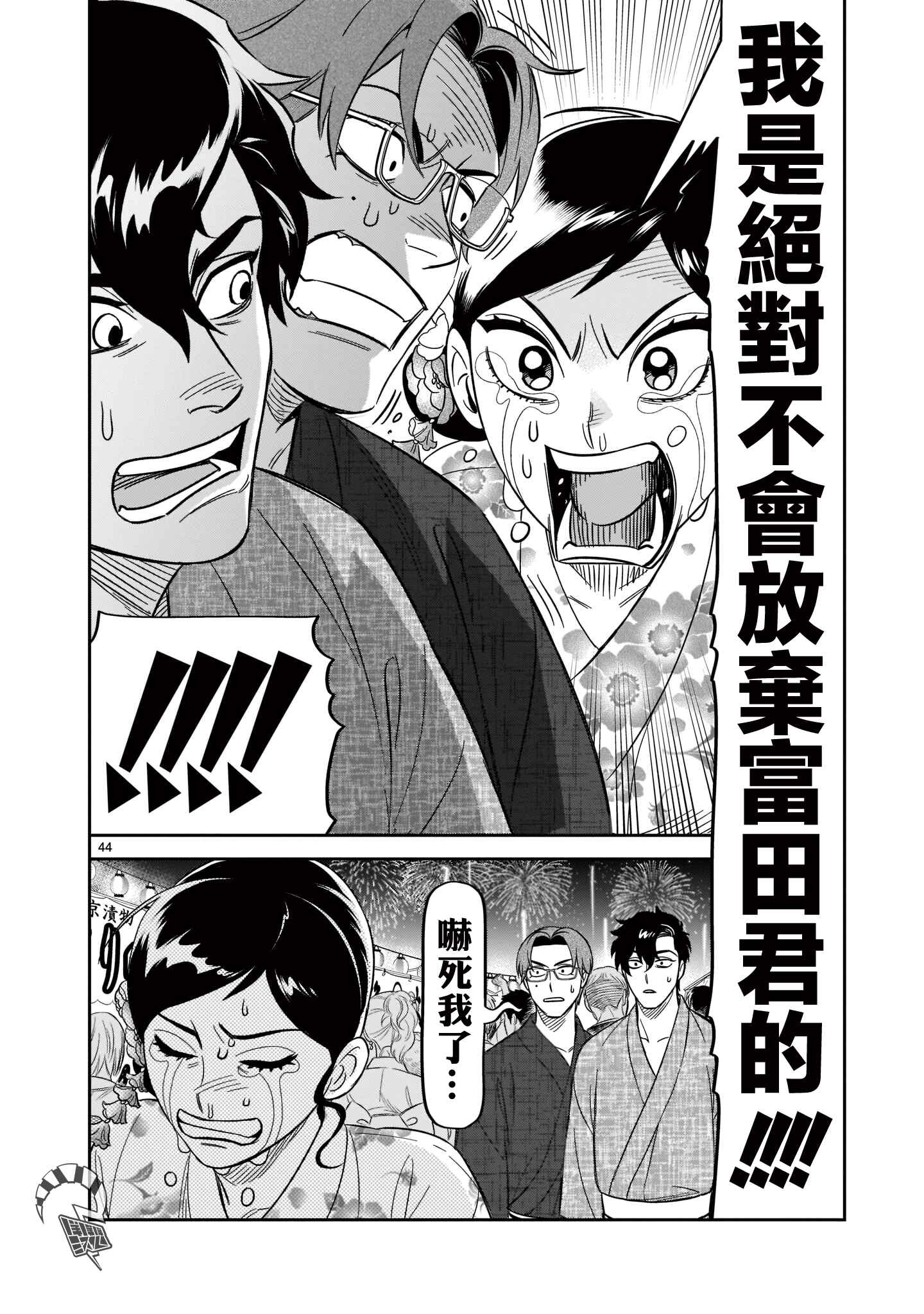 HITS Chapter 18 - Page 38