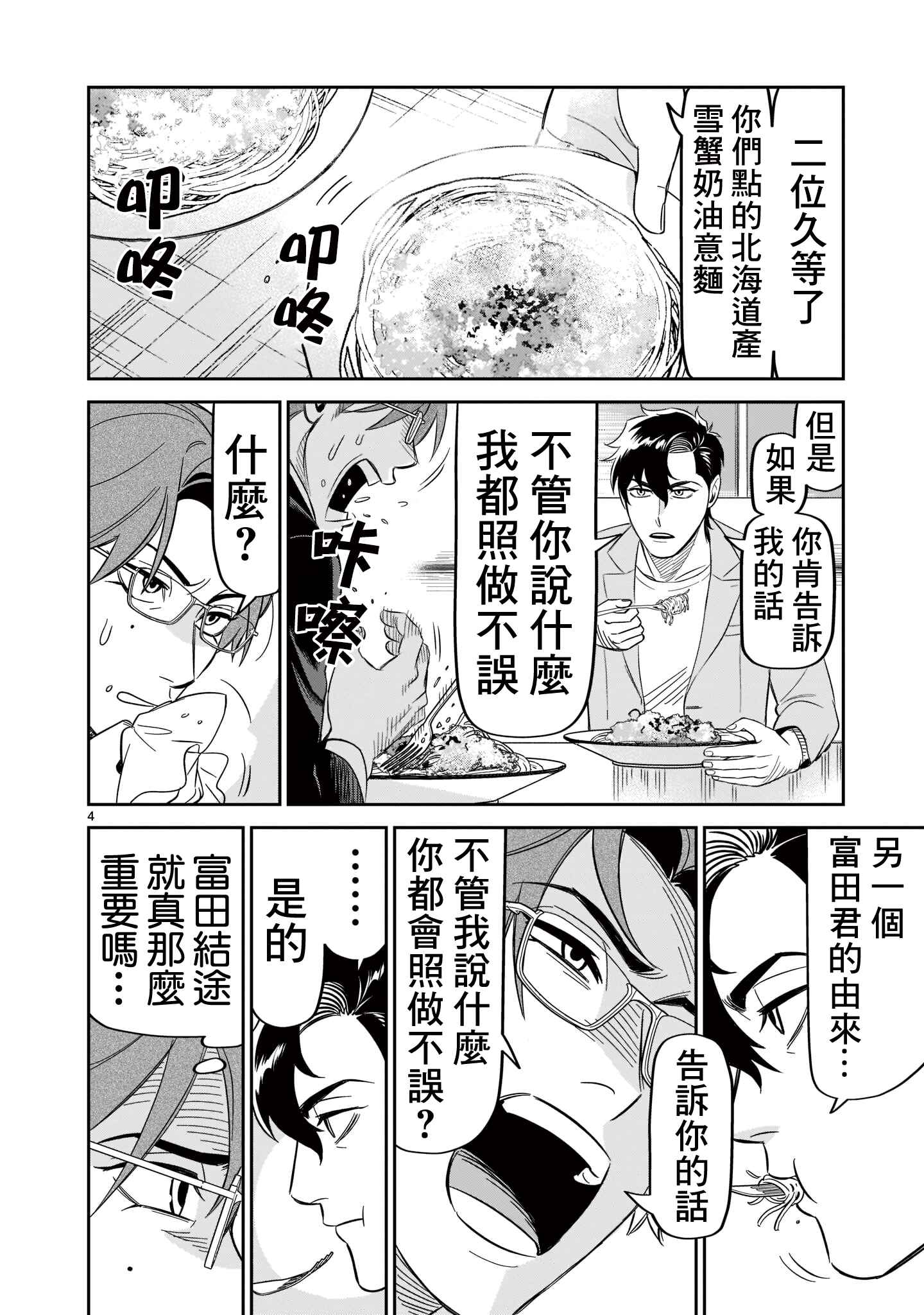 HITS Chapter 18 - Page 4