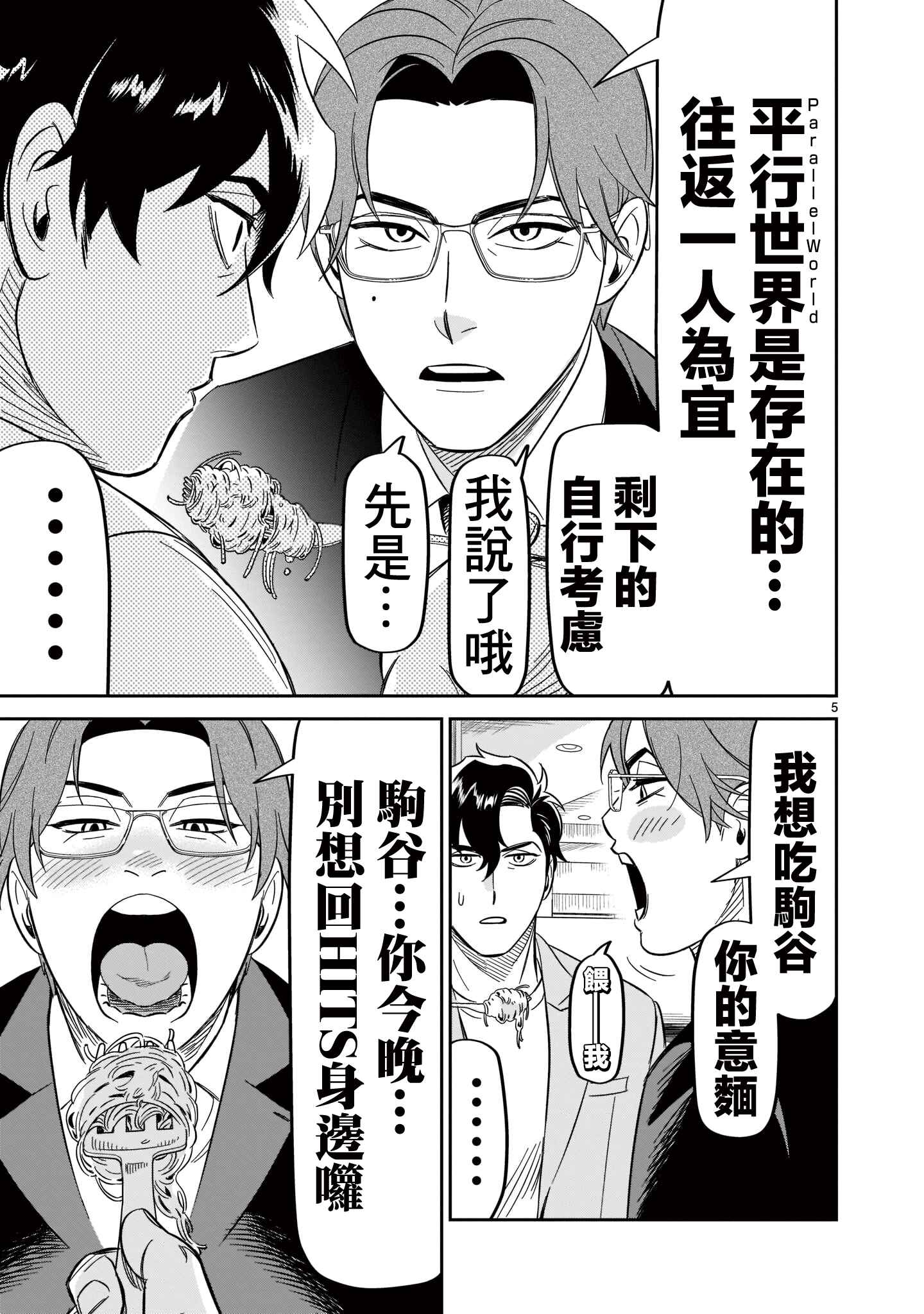 HITS Chapter 18 - Page 5