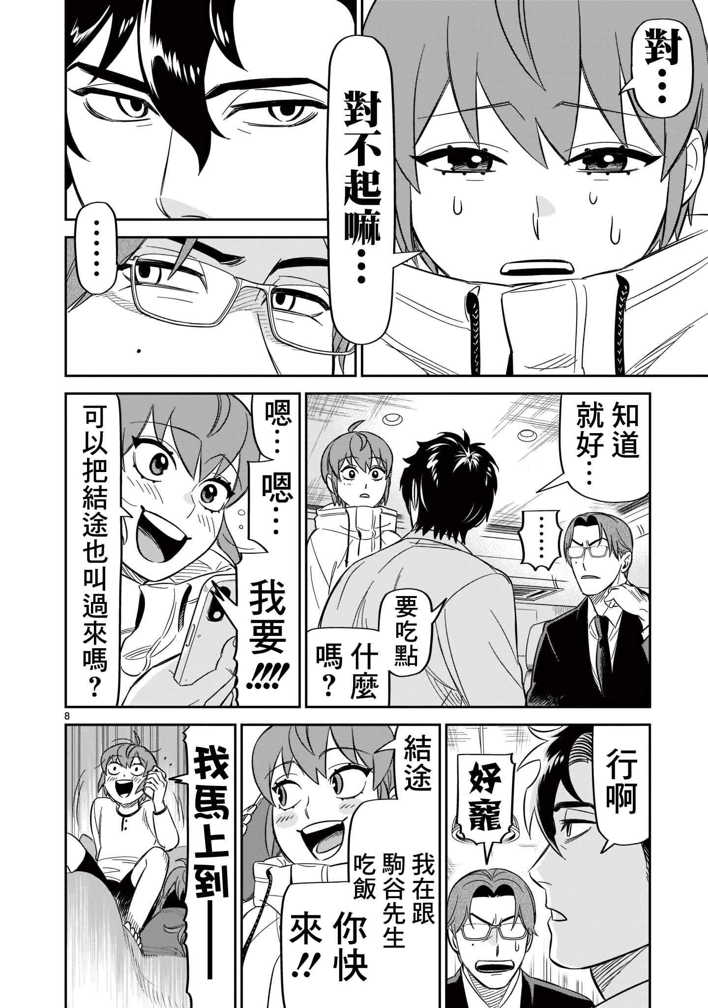 HITS Chapter 18 - Page 8