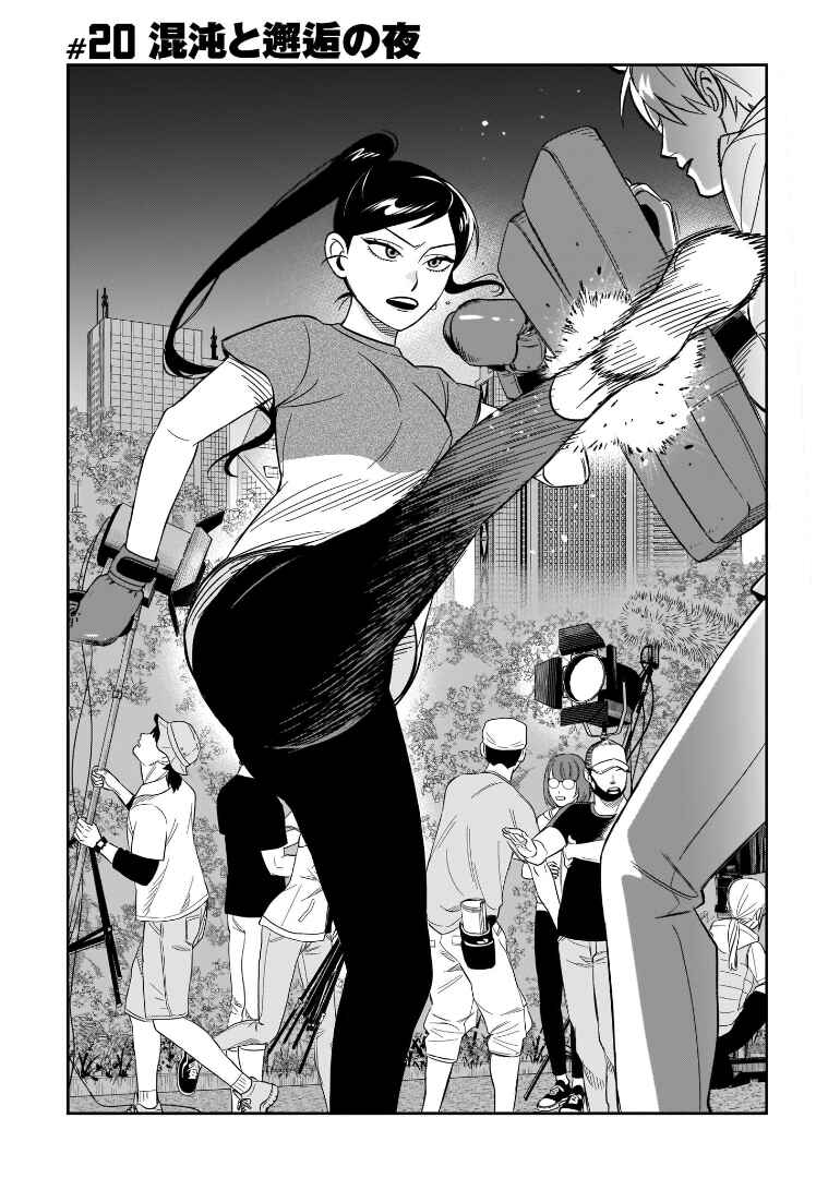 HITS Chapter 20 - Page 1