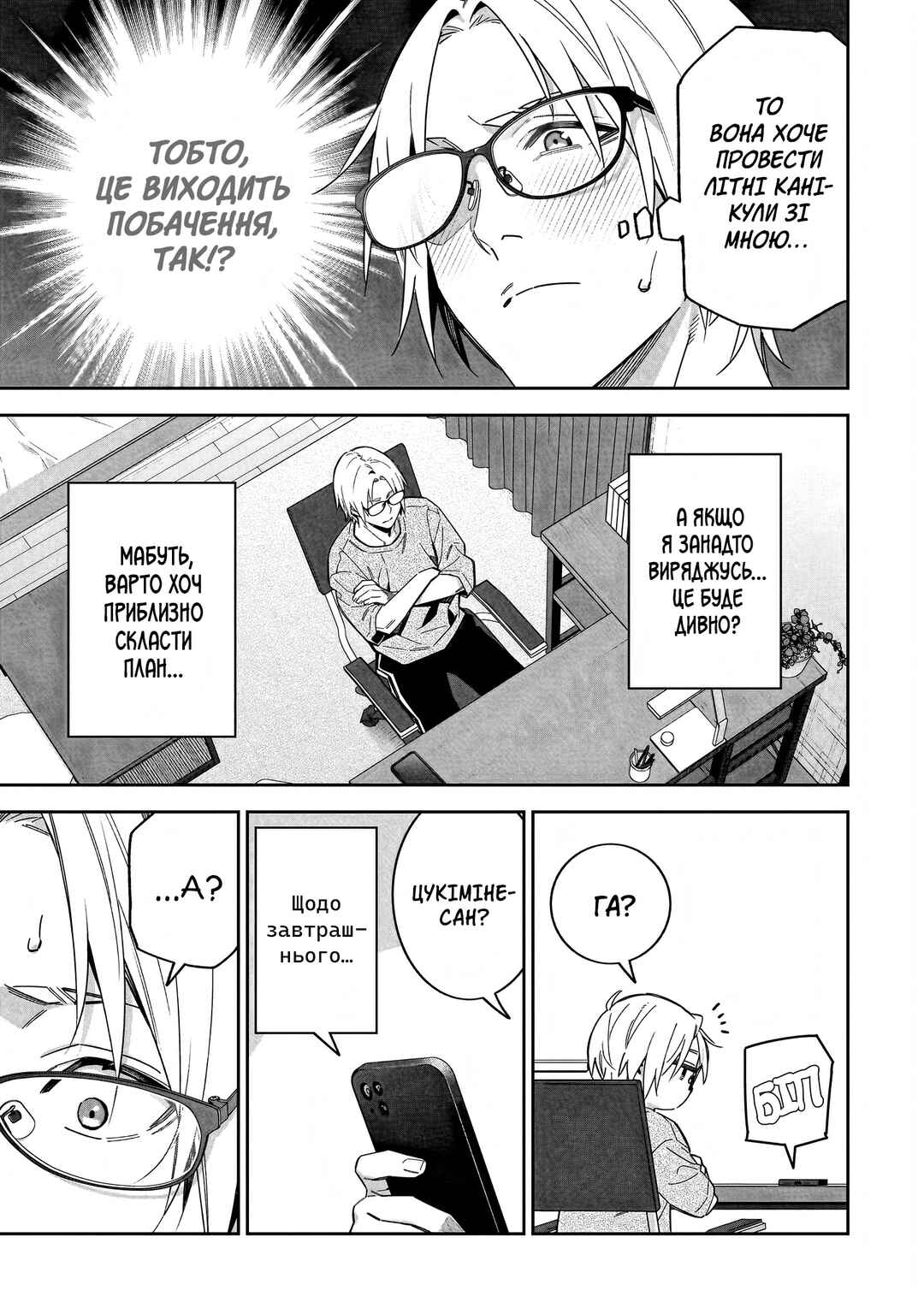 XX Shinaide! Tsukimine-san Chapter 17 - Page 1