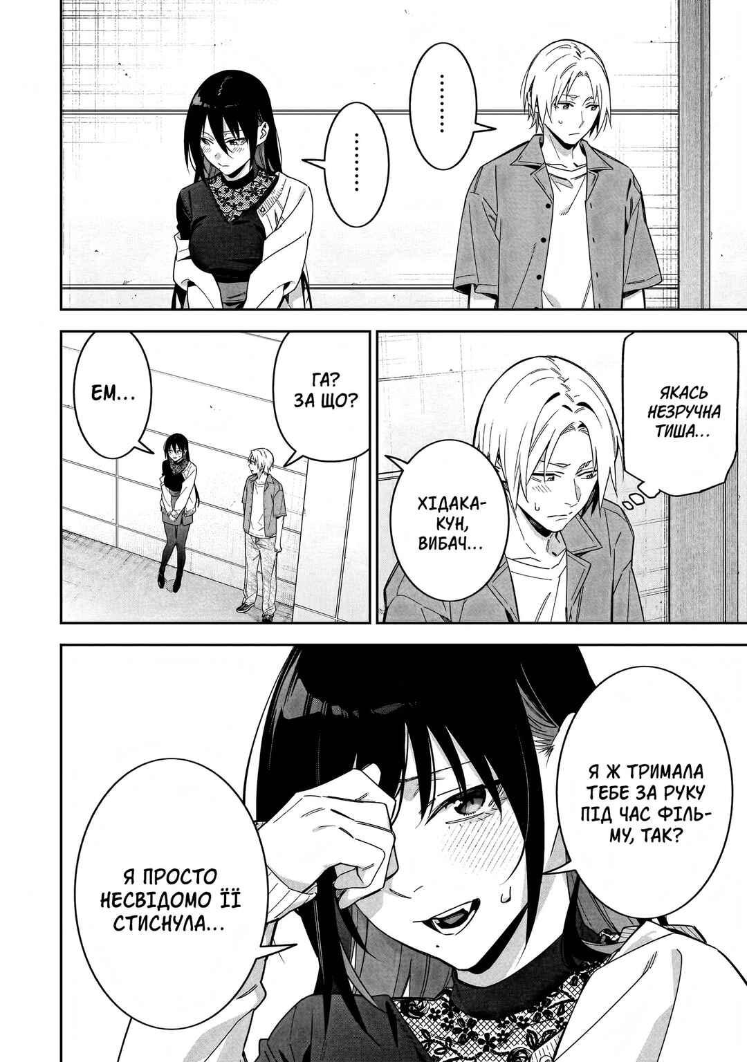 XX Shinaide! Tsukimine-san Chapter 17 - Page 14