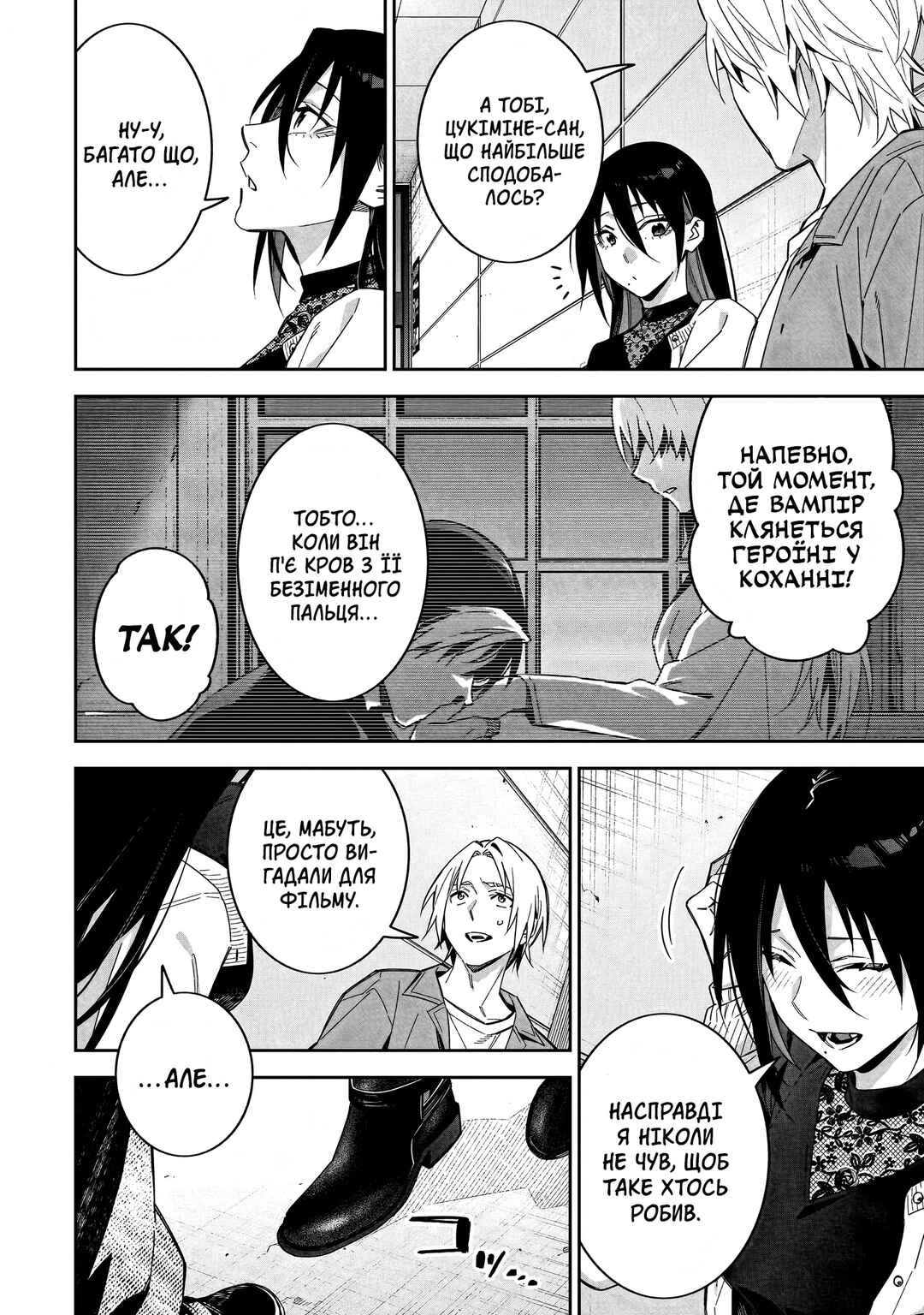 XX Shinaide! Tsukimine-san Chapter 17 - Page 16
