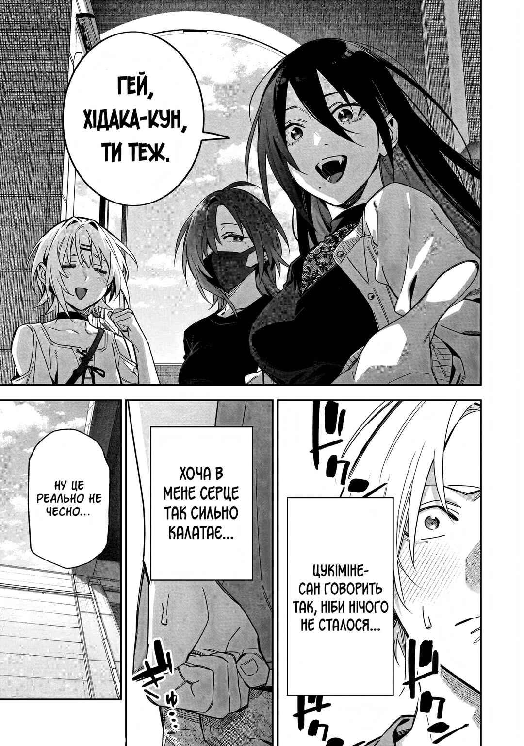 XX Shinaide! Tsukimine-san Chapter 17 - Page 19