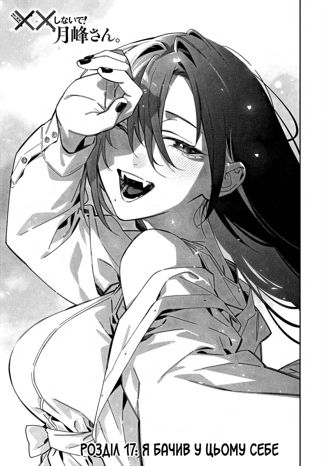 XX Shinaide! Tsukimine-san Chapter 17 - Page 3