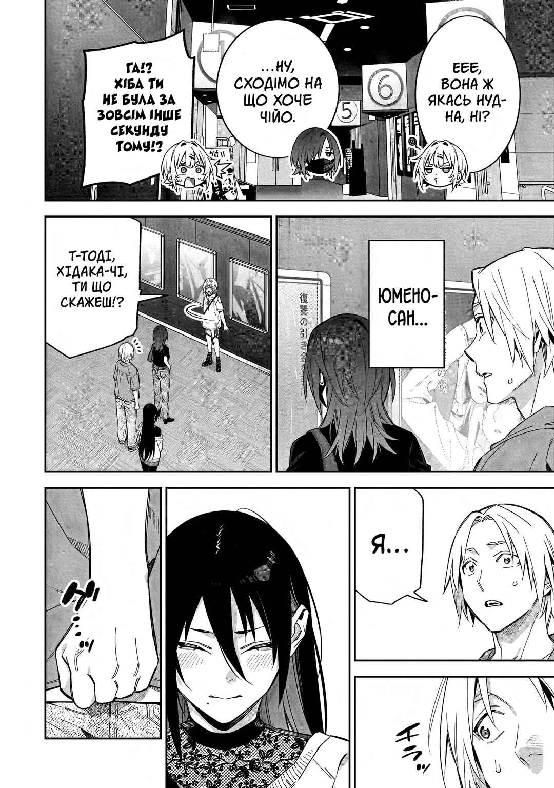 XX Shinaide! Tsukimine-san Chapter 17 - Page 8