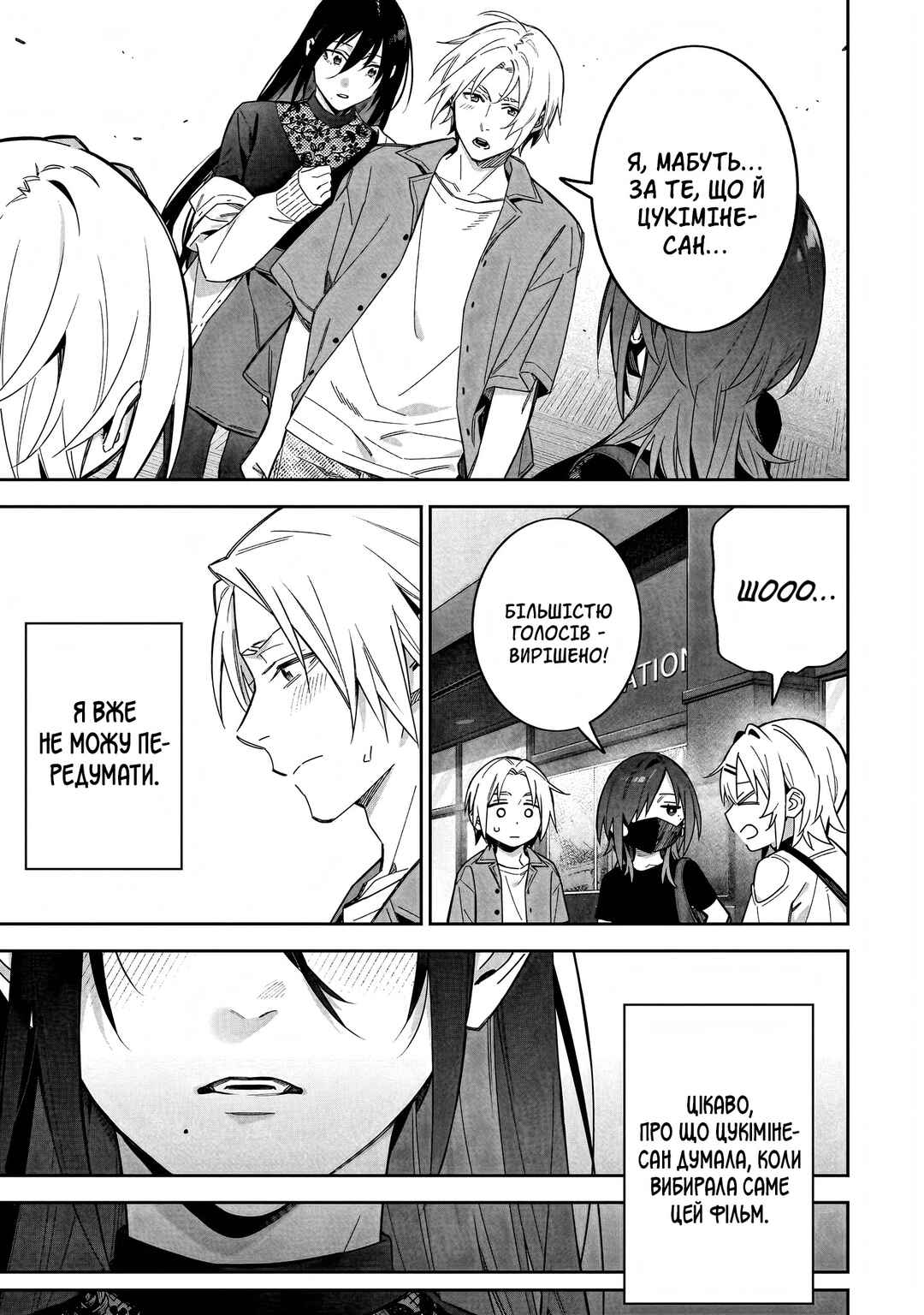 XX Shinaide! Tsukimine-san Chapter 17 - Page 9
