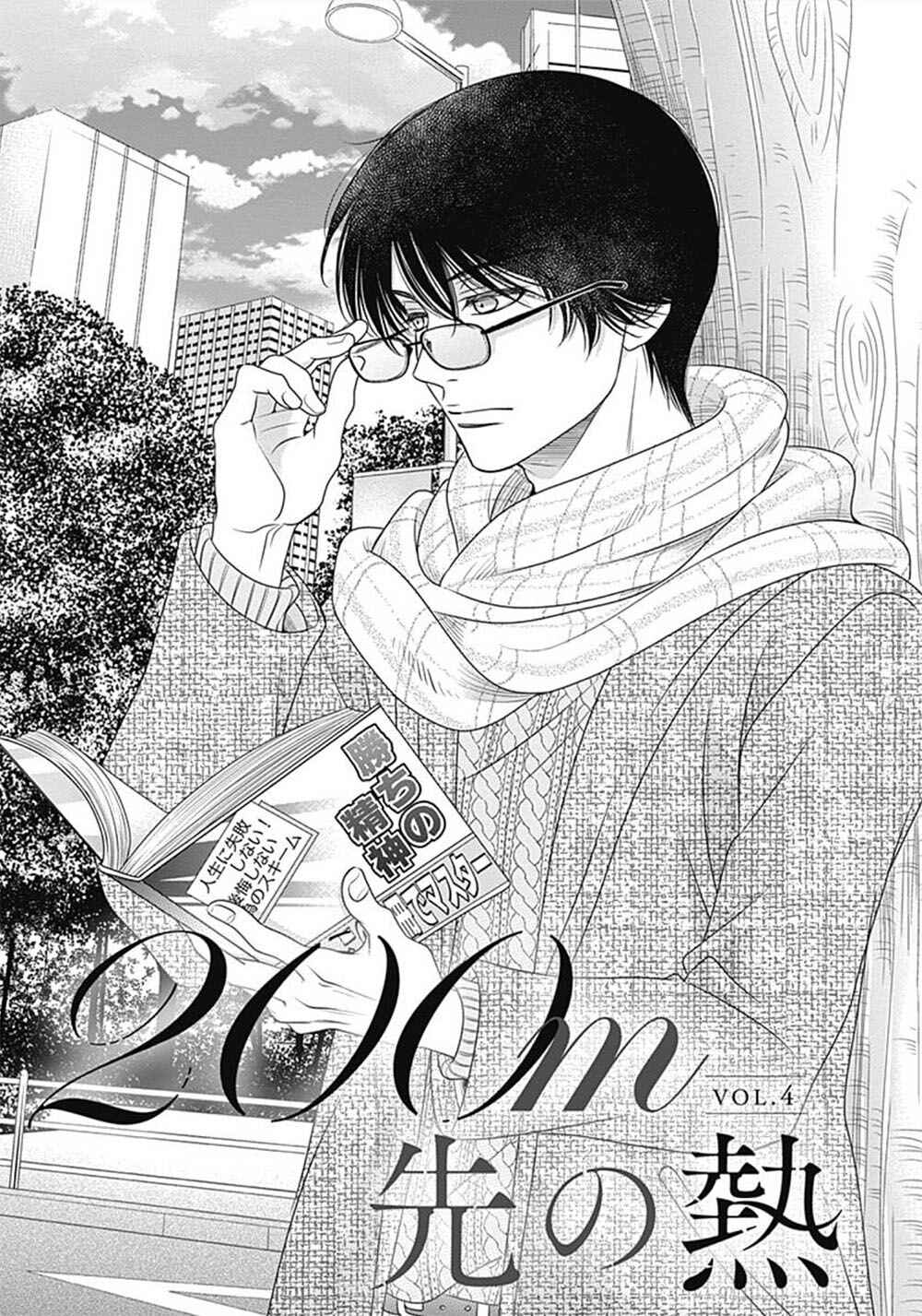 200m Saki no Netsu Chapter 4 - Page 6