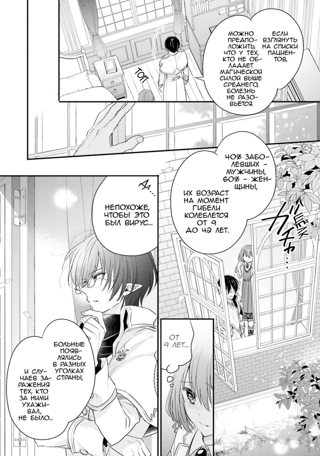 Yuusha-sama no Osananajimi to Iu Settei no Make Heroine ni Tensei Shita node, Chougoushi ni Job Change Shimasu. Chapter 20 - Page 10