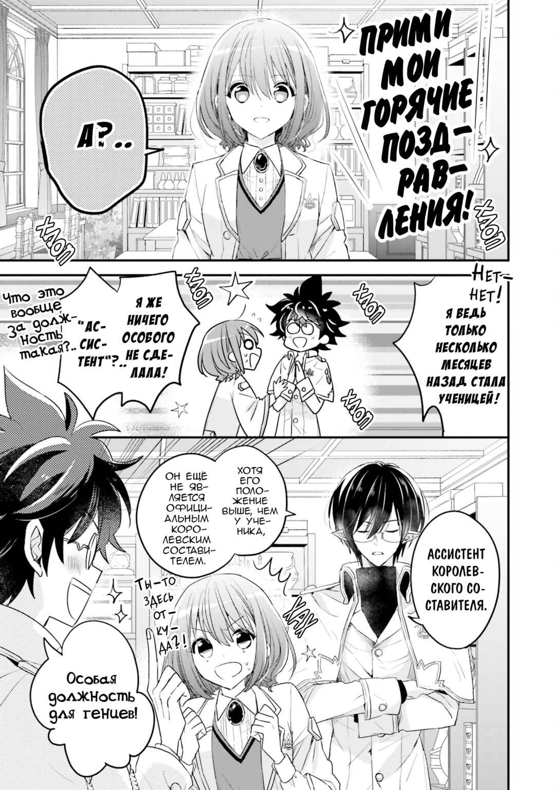 Yuusha-sama no Osananajimi to Iu Settei no Make Heroine ni Tensei Shita node, Chougoushi ni Job Change Shimasu. Chapter 20 - Page 23