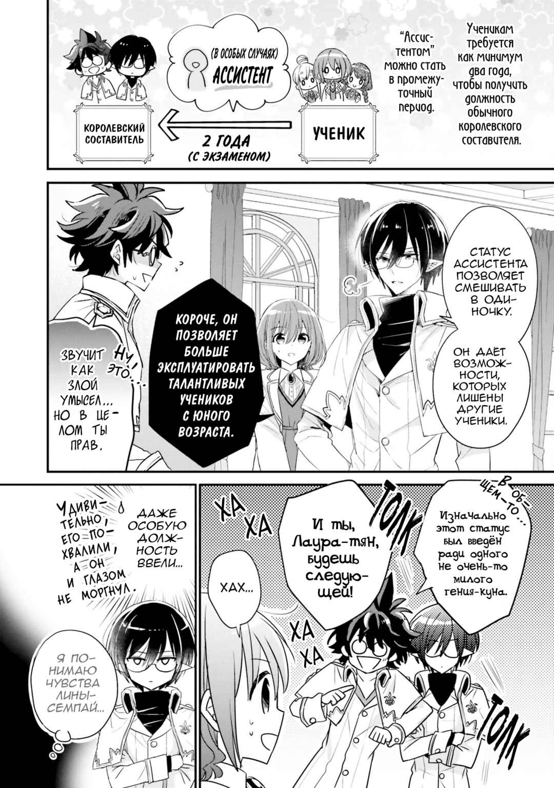 Yuusha-sama no Osananajimi to Iu Settei no Make Heroine ni Tensei Shita node, Chougoushi ni Job Change Shimasu. Chapter 20 - Page 24