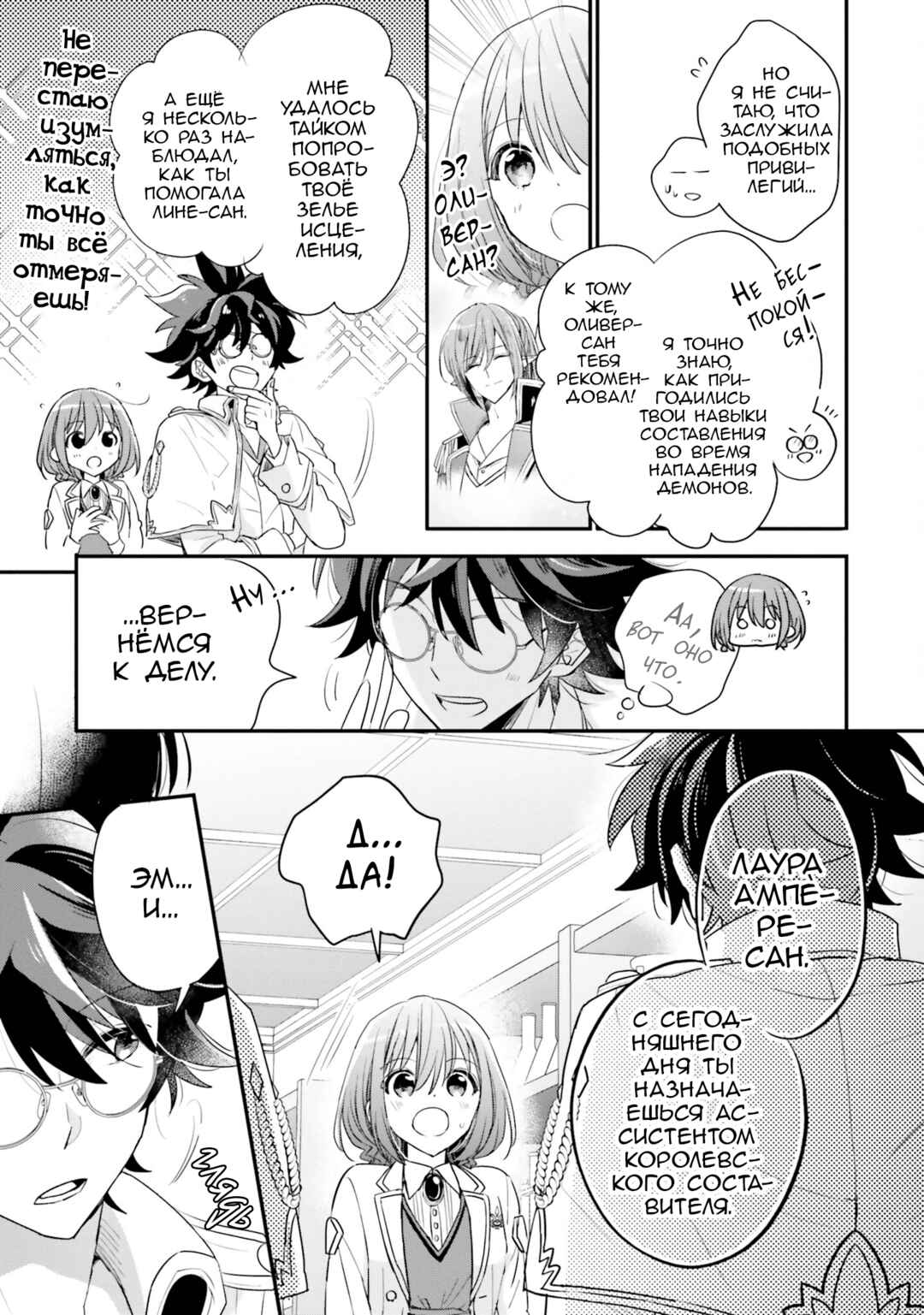 Yuusha-sama no Osananajimi to Iu Settei no Make Heroine ni Tensei Shita node, Chougoushi ni Job Change Shimasu. Chapter 20 - Page 25