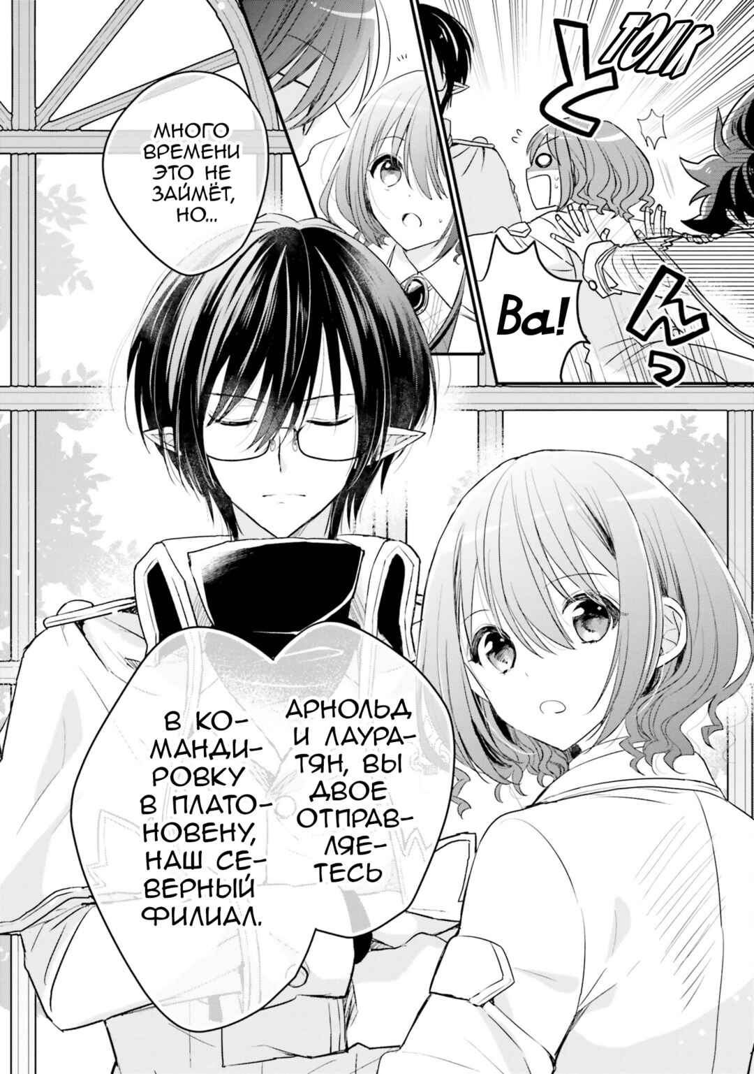 Yuusha-sama no Osananajimi to Iu Settei no Make Heroine ni Tensei Shita node, Chougoushi ni Job Change Shimasu. Chapter 20 - Page 28