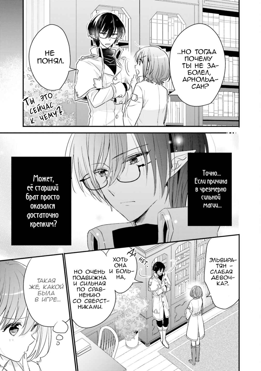 Yuusha-sama no Osananajimi to Iu Settei no Make Heroine ni Tensei Shita node, Chougoushi ni Job Change Shimasu. Chapter 20 - Page 9