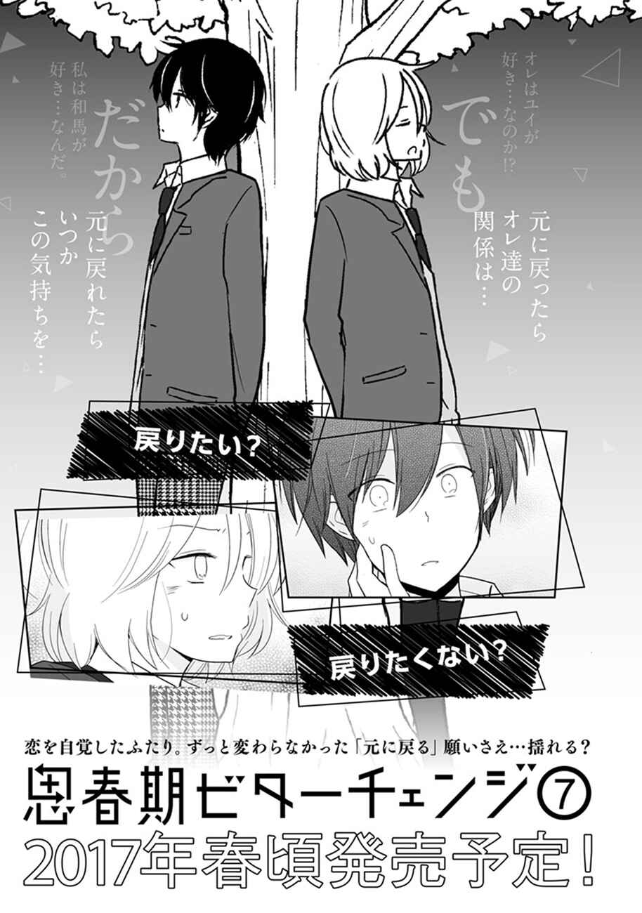 Shishunki Bitter Change Chapter 43 - Page 33