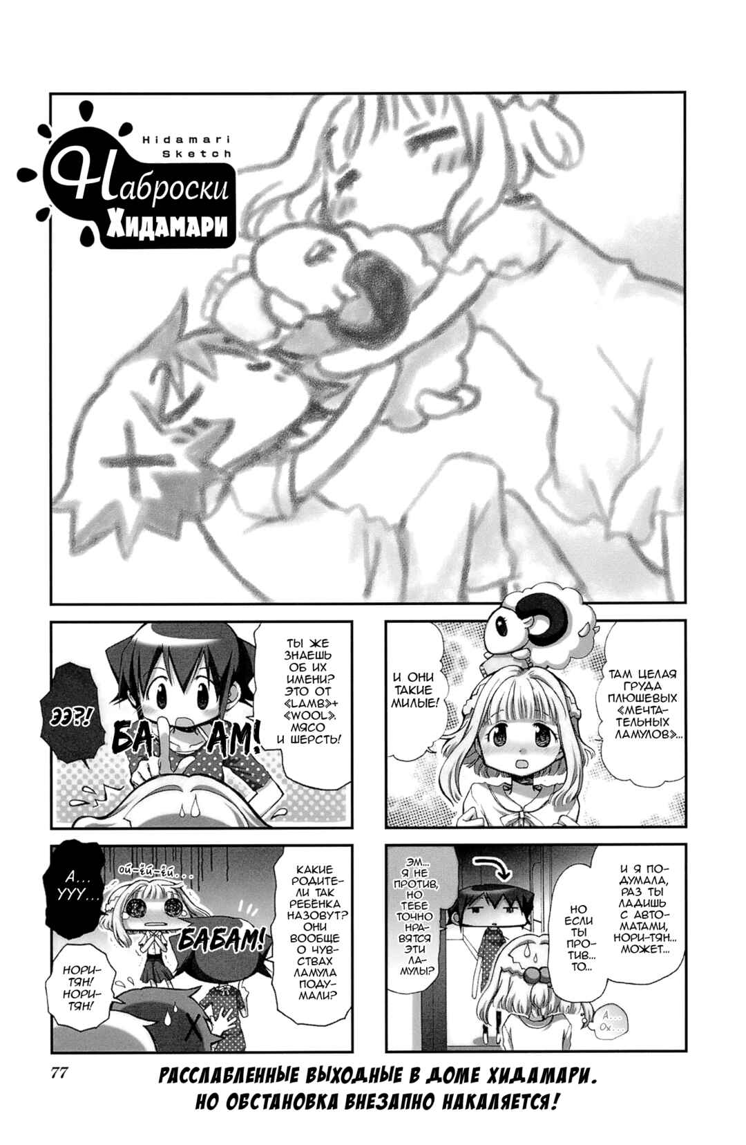 Hidamari Sketch Chapter 62 - Page 1