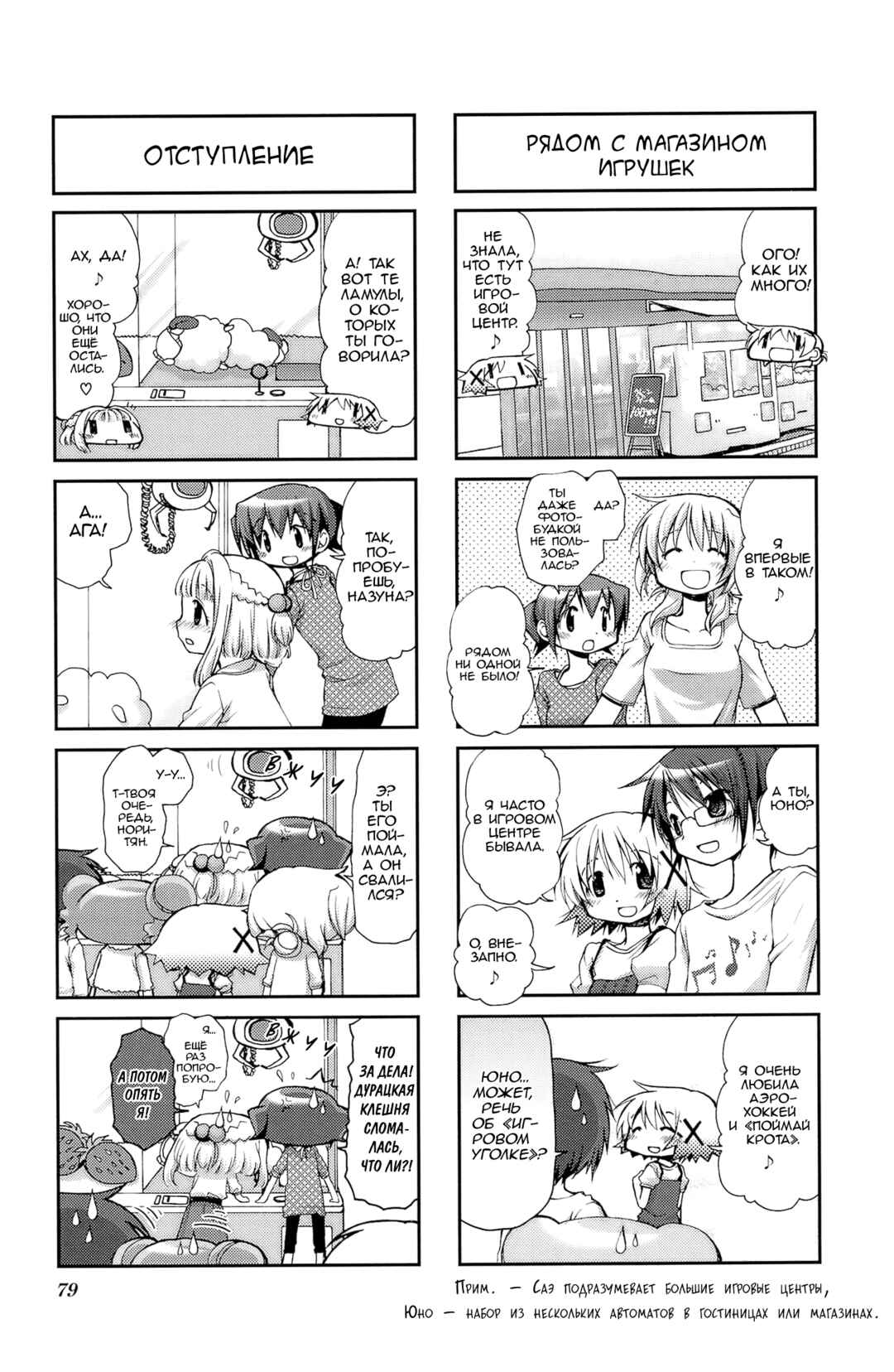 Hidamari Sketch Chapter 62 - Page 3