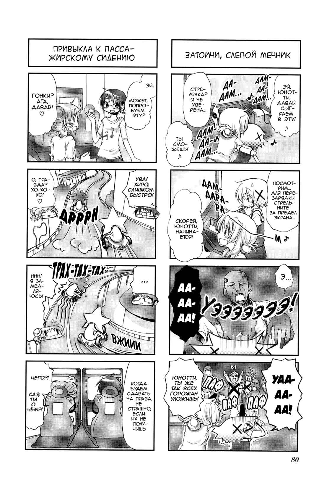 Hidamari Sketch Chapter 62 - Page 4