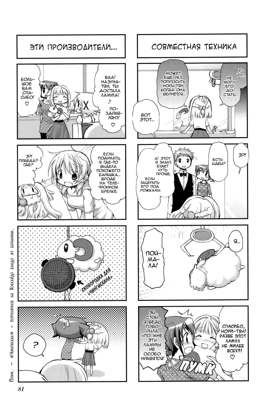 Hidamari Sketch Chapter 62 - Page 5