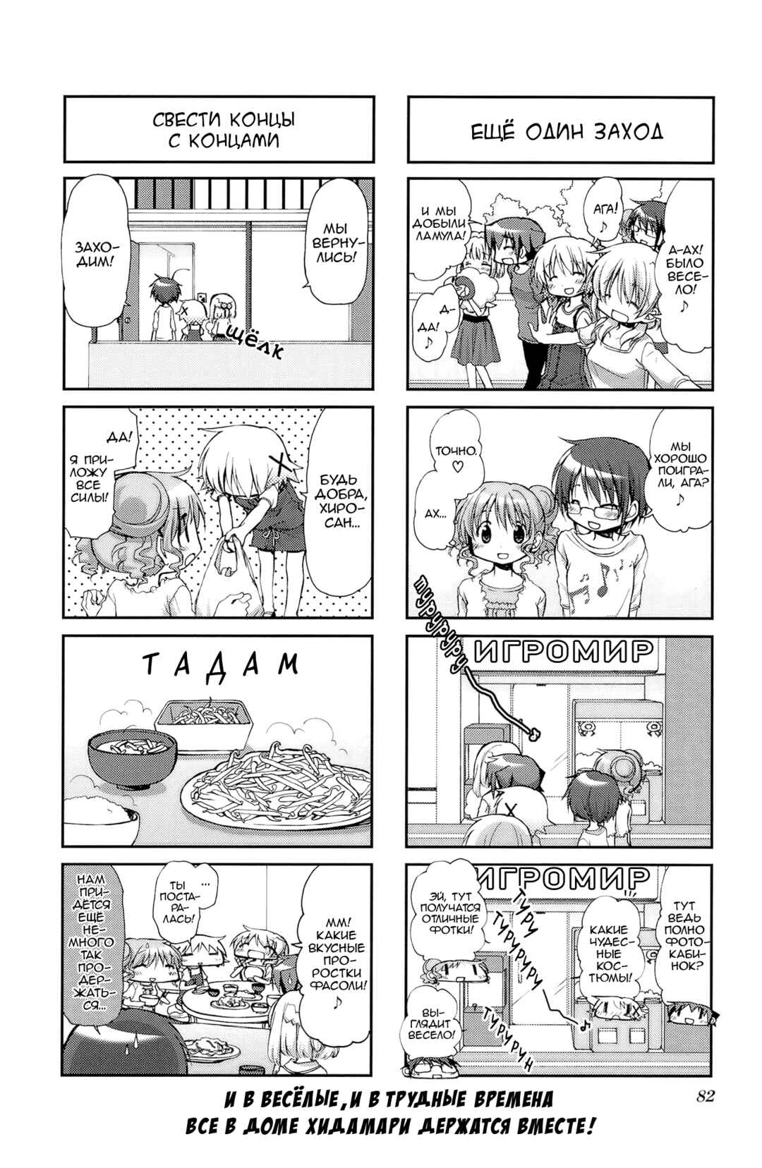 Hidamari Sketch Chapter 62 - Page 6