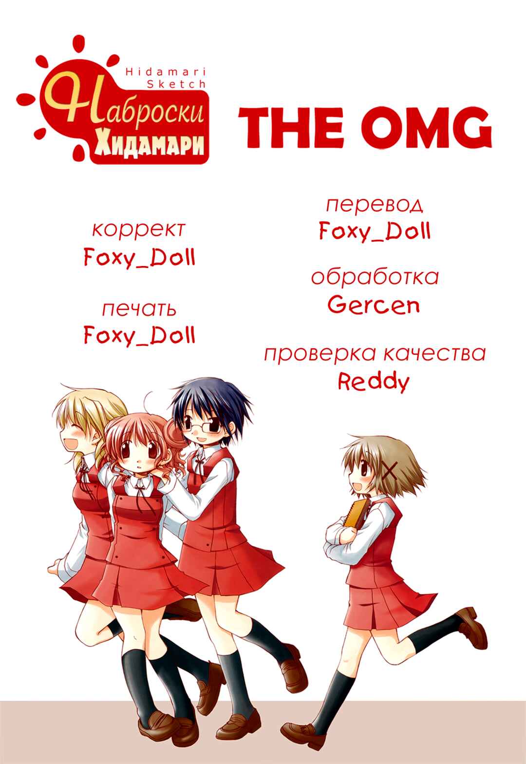Hidamari Sketch Chapter 62 - Page 8