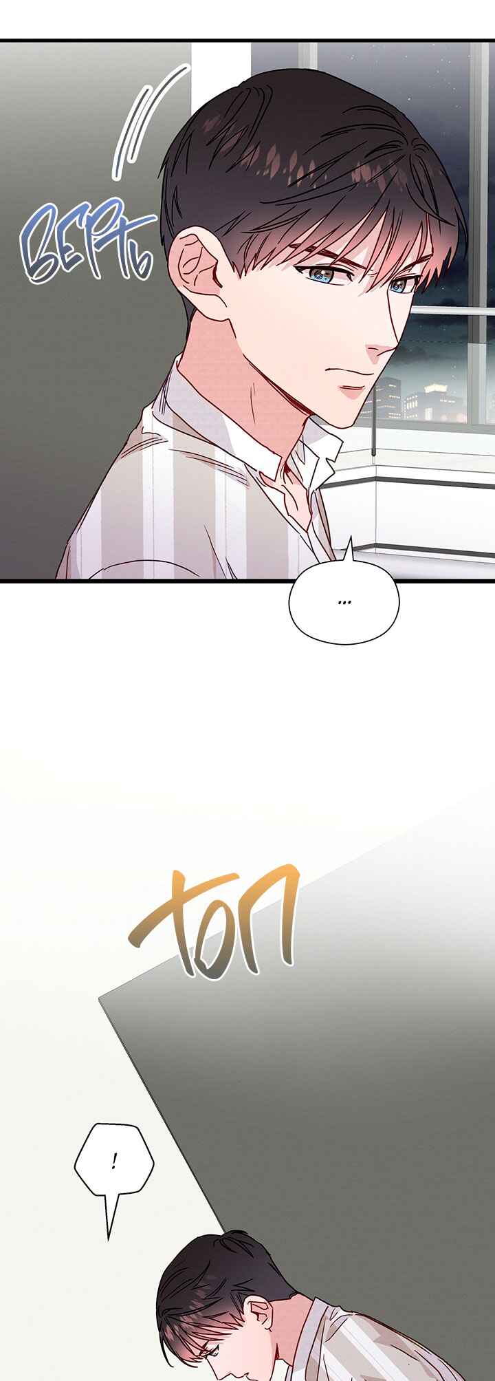 A Morning Kiss at Tiffany's Chapter 42 - Page 11