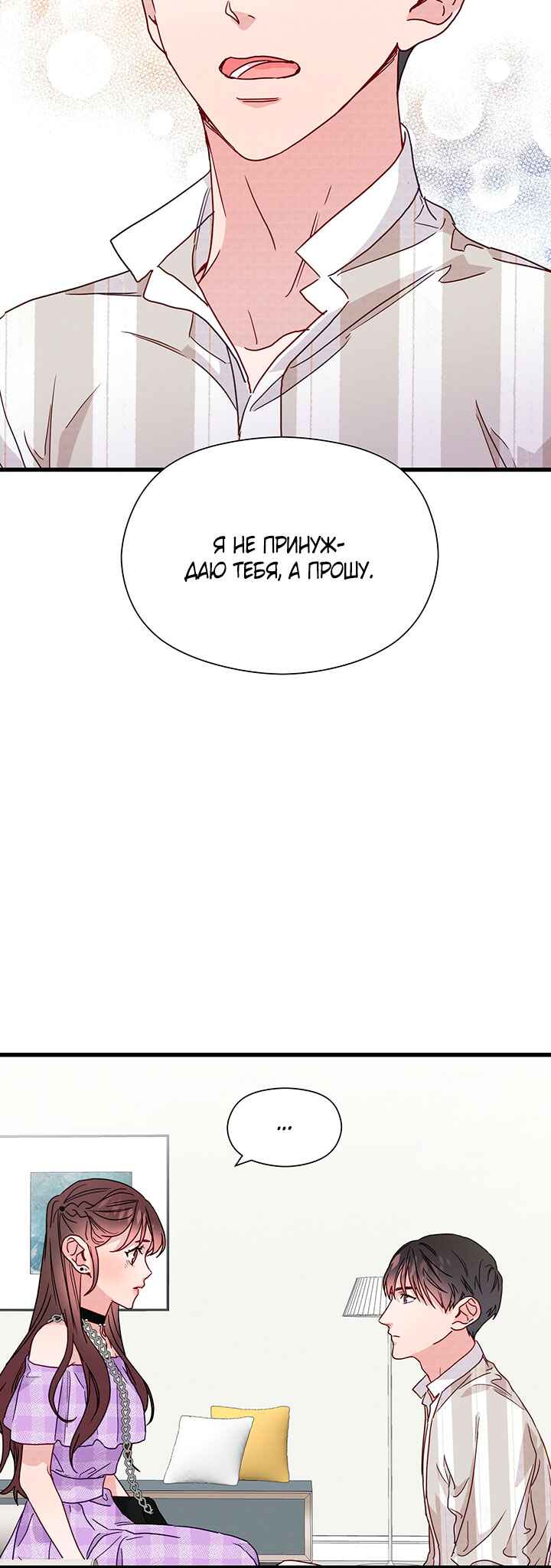A Morning Kiss at Tiffany's Chapter 42 - Page 17