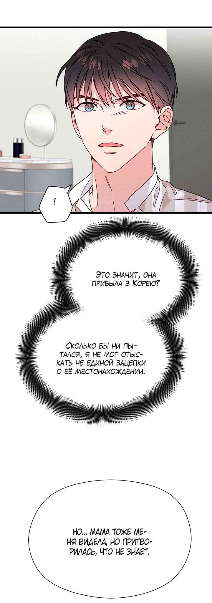 A Morning Kiss at Tiffany's Chapter 42 - Page 19